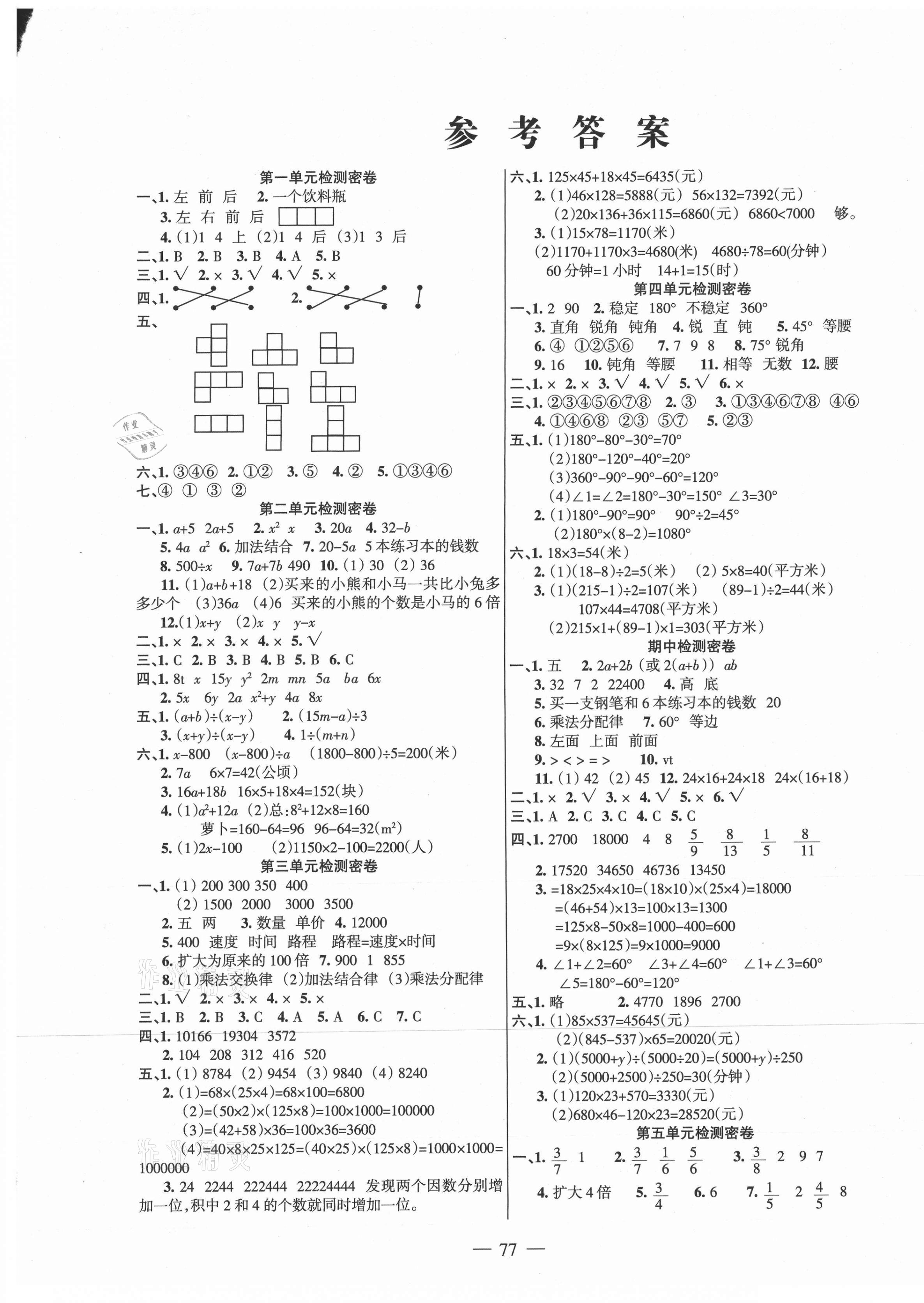 2021年金钥匙期末冲刺100分四年级数学下册冀教版 第1页