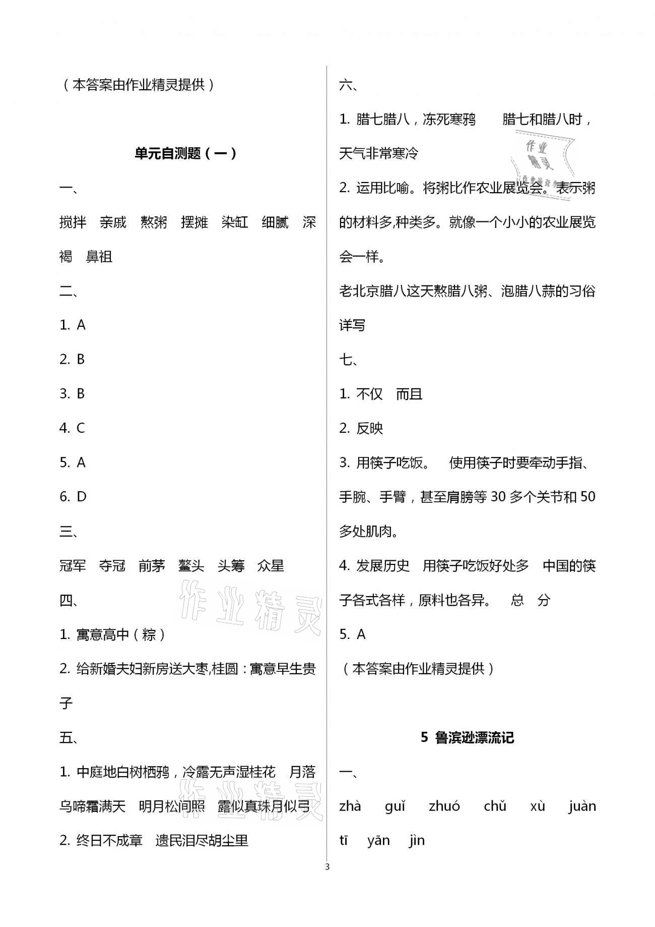 2021年练习与测试六年级语文下册人教版福建专版 参考答案第3页