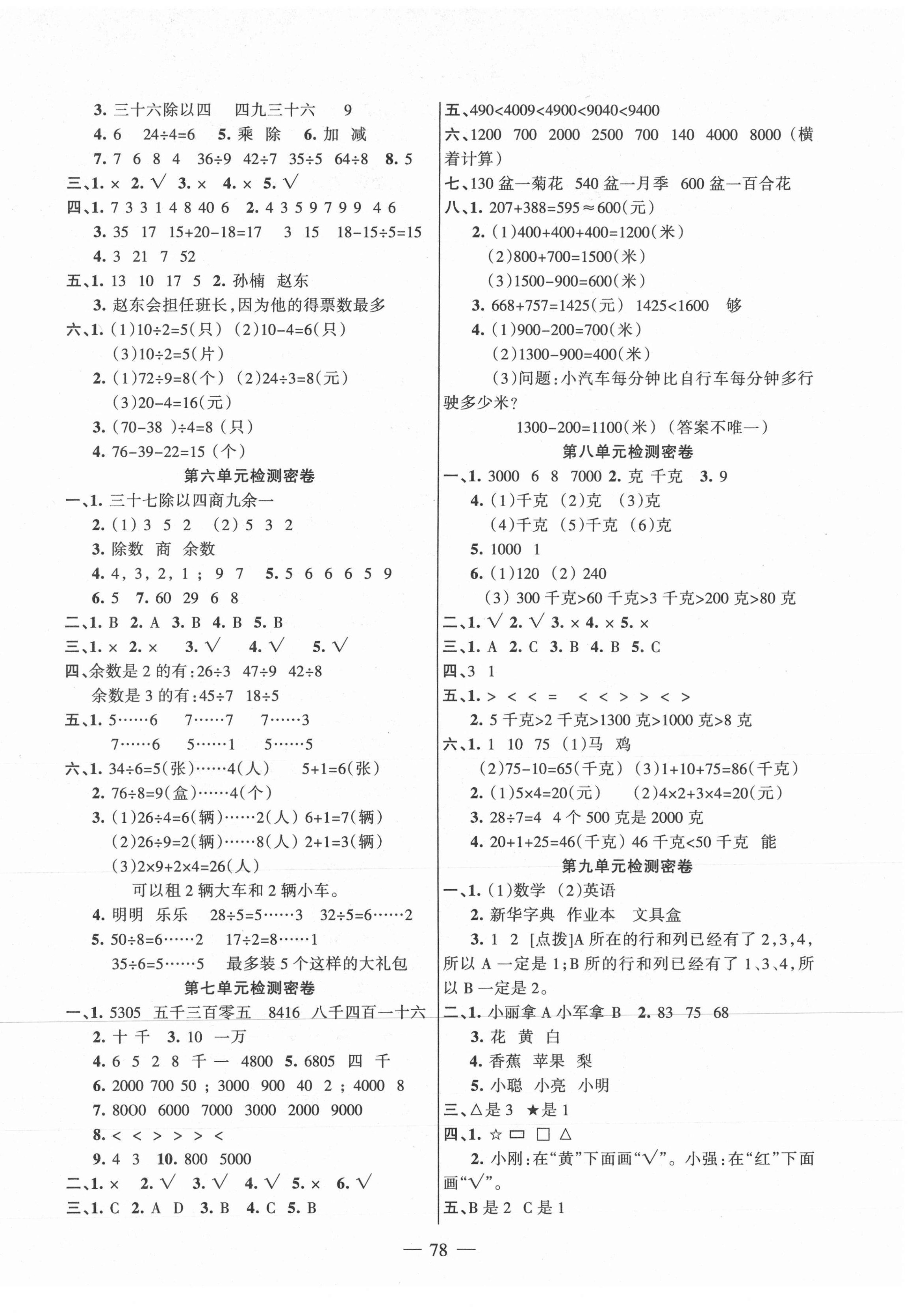 2021年金钥匙期末冲刺100分二年级数学下册人教版 第2页
