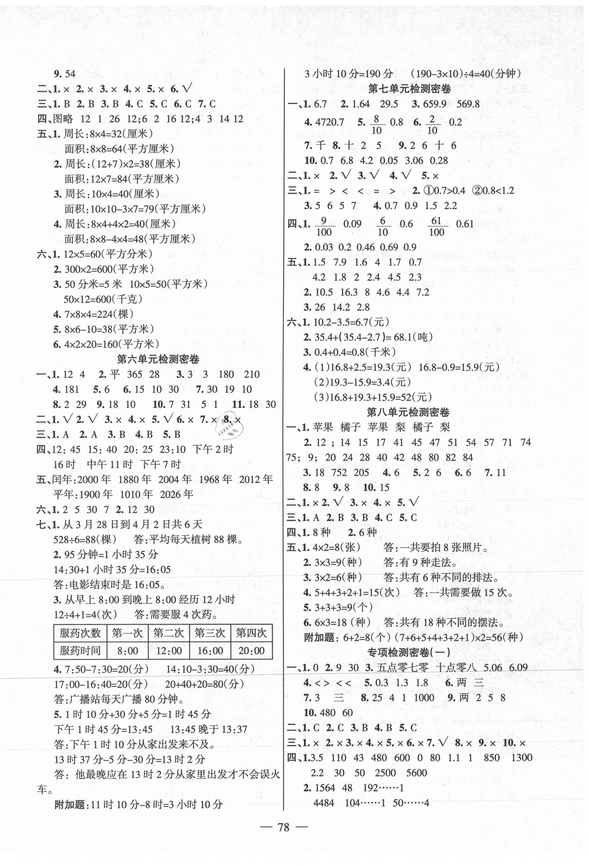 2021年金钥匙期末冲刺100分三年级数学下册人教版 第2页