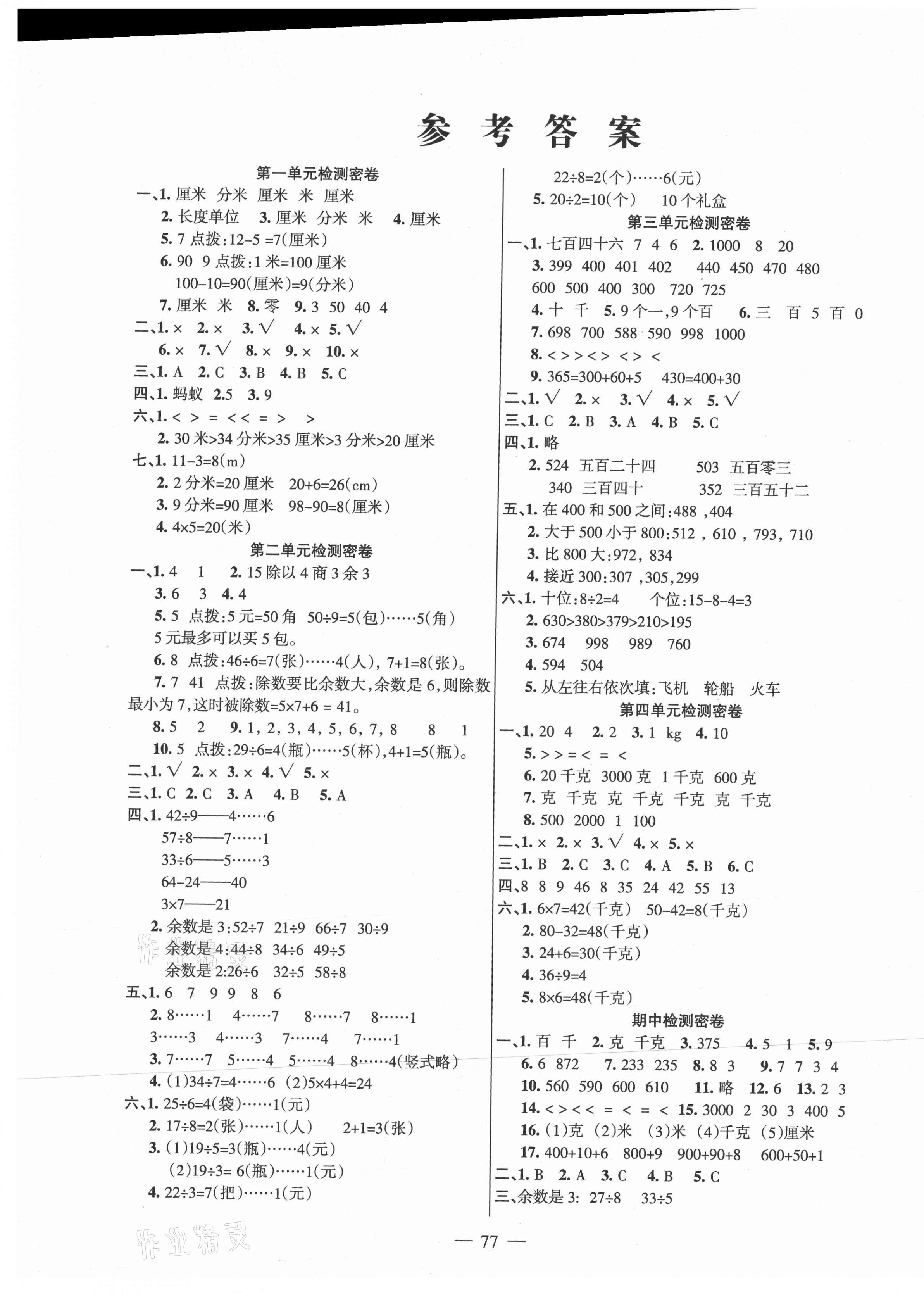 2021年金鑰匙期末沖刺100分二年級數(shù)學下冊冀教版 第1頁