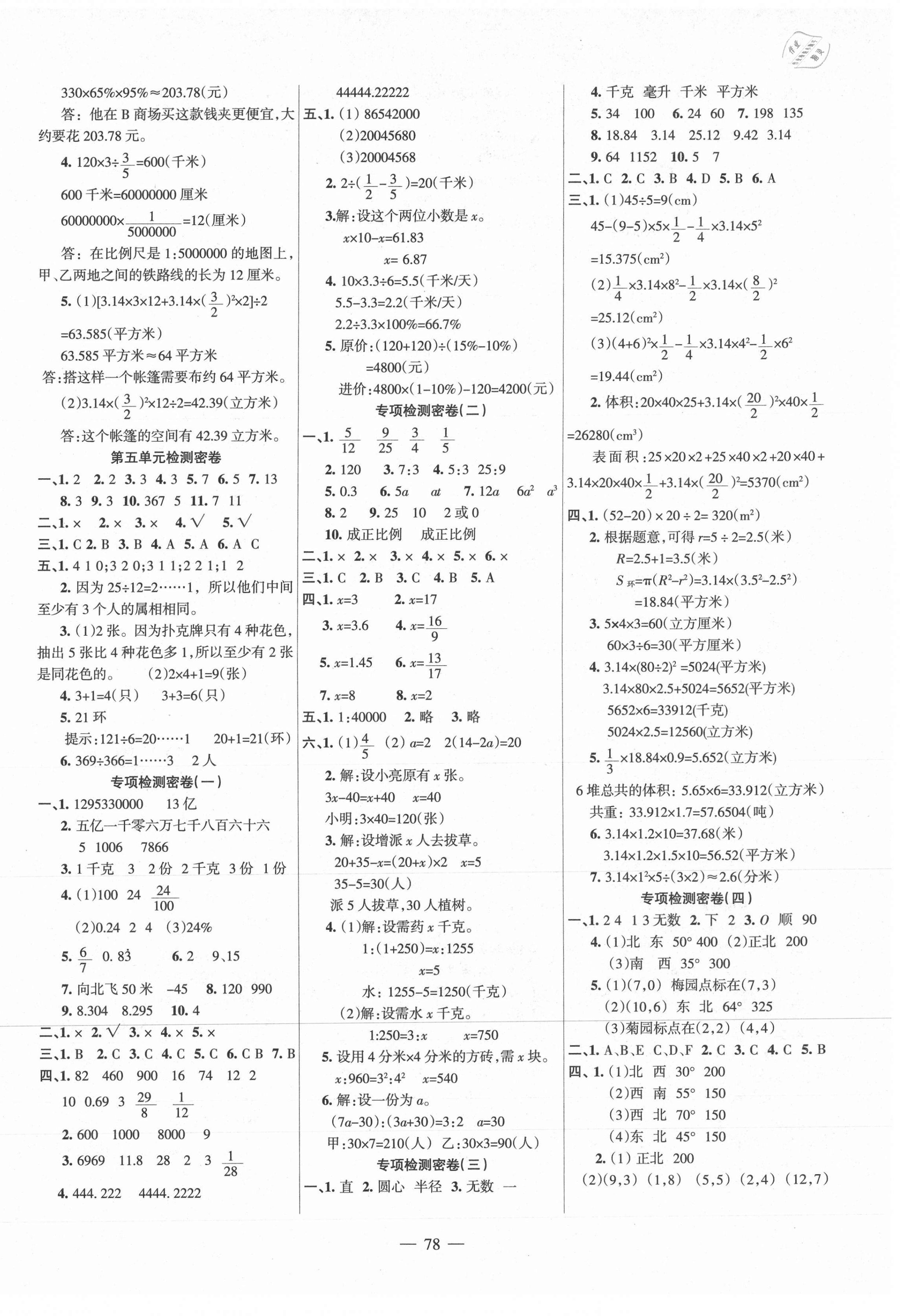 2021年金钥匙期末冲刺100分六年级数学下册人教版 第2页