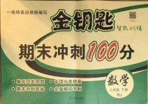 2021年金鑰匙期末沖刺100分六年級(jí)數(shù)學(xué)下冊(cè)人教版