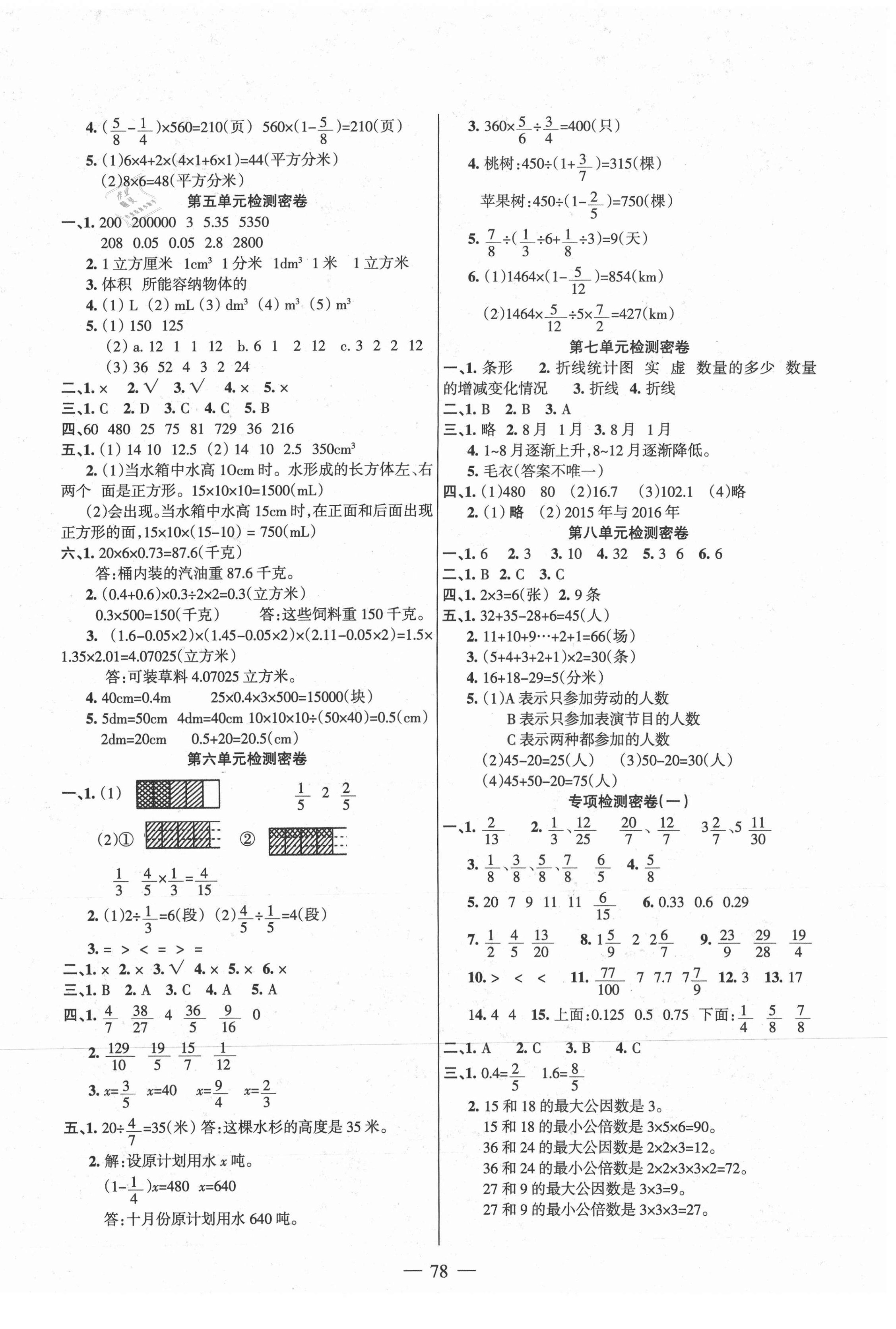 2021年金钥匙期末冲刺100分五年级数学下册冀教版 第2页
