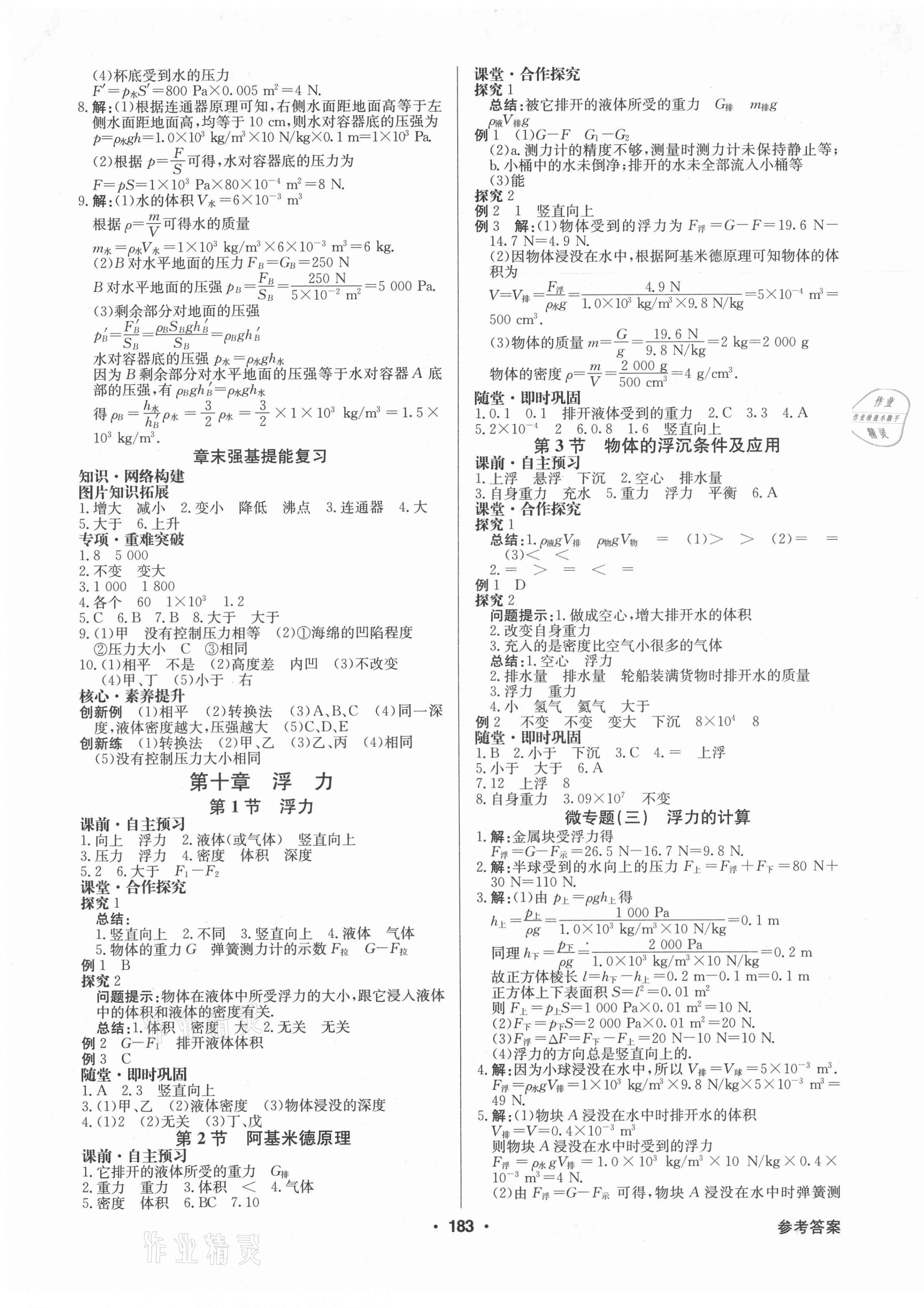 2021年金牌學典八年級物理下冊人教版廣東專版 第5頁