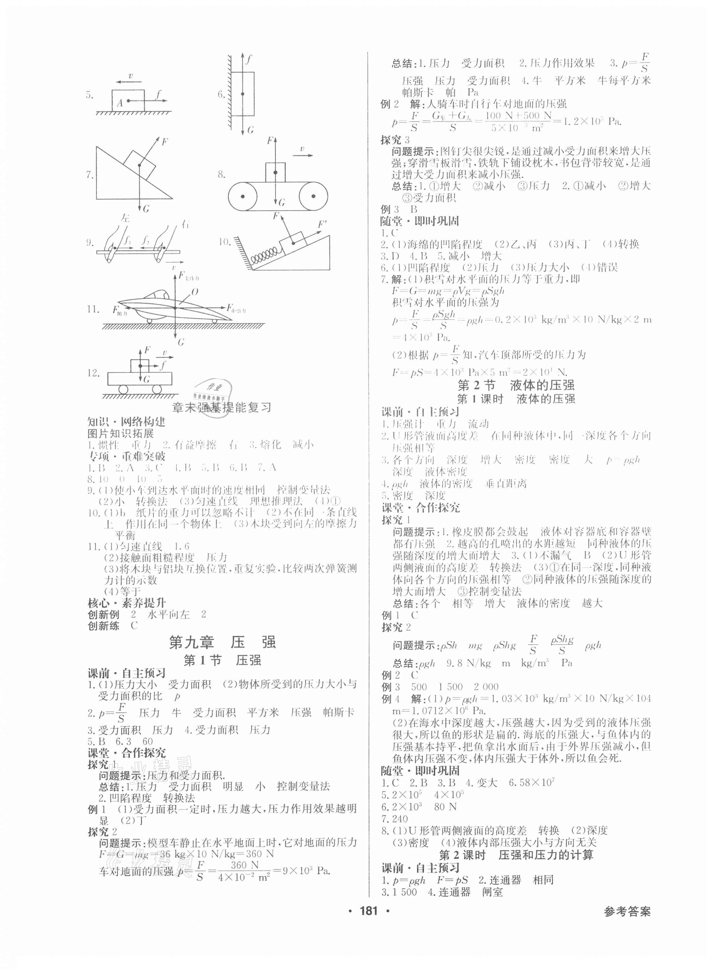 2021年金牌學典八年級物理下冊人教版廣東專版 第3頁