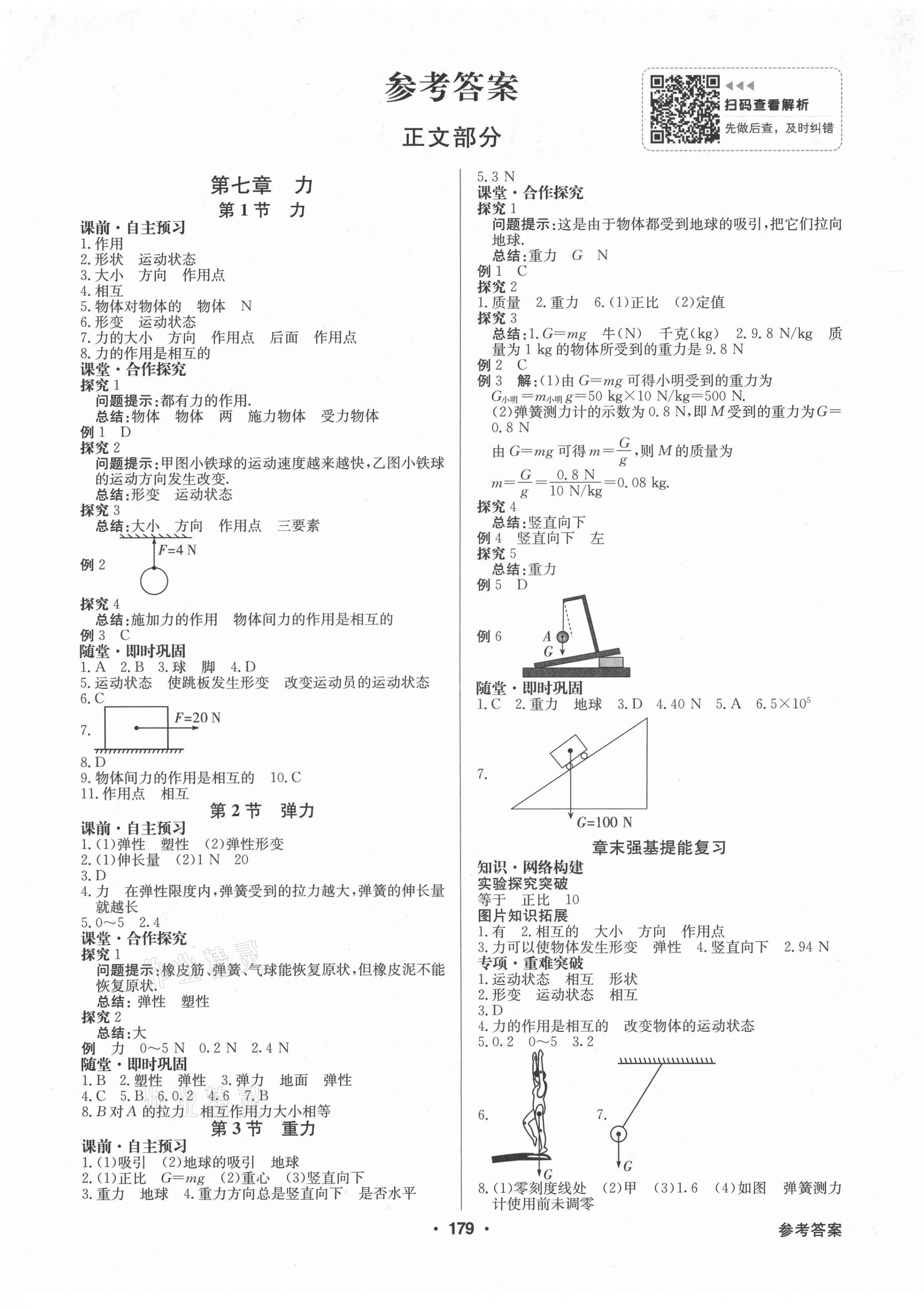 2021年金牌學(xué)典八年級(jí)物理下冊(cè)人教版廣東專版 第1頁(yè)