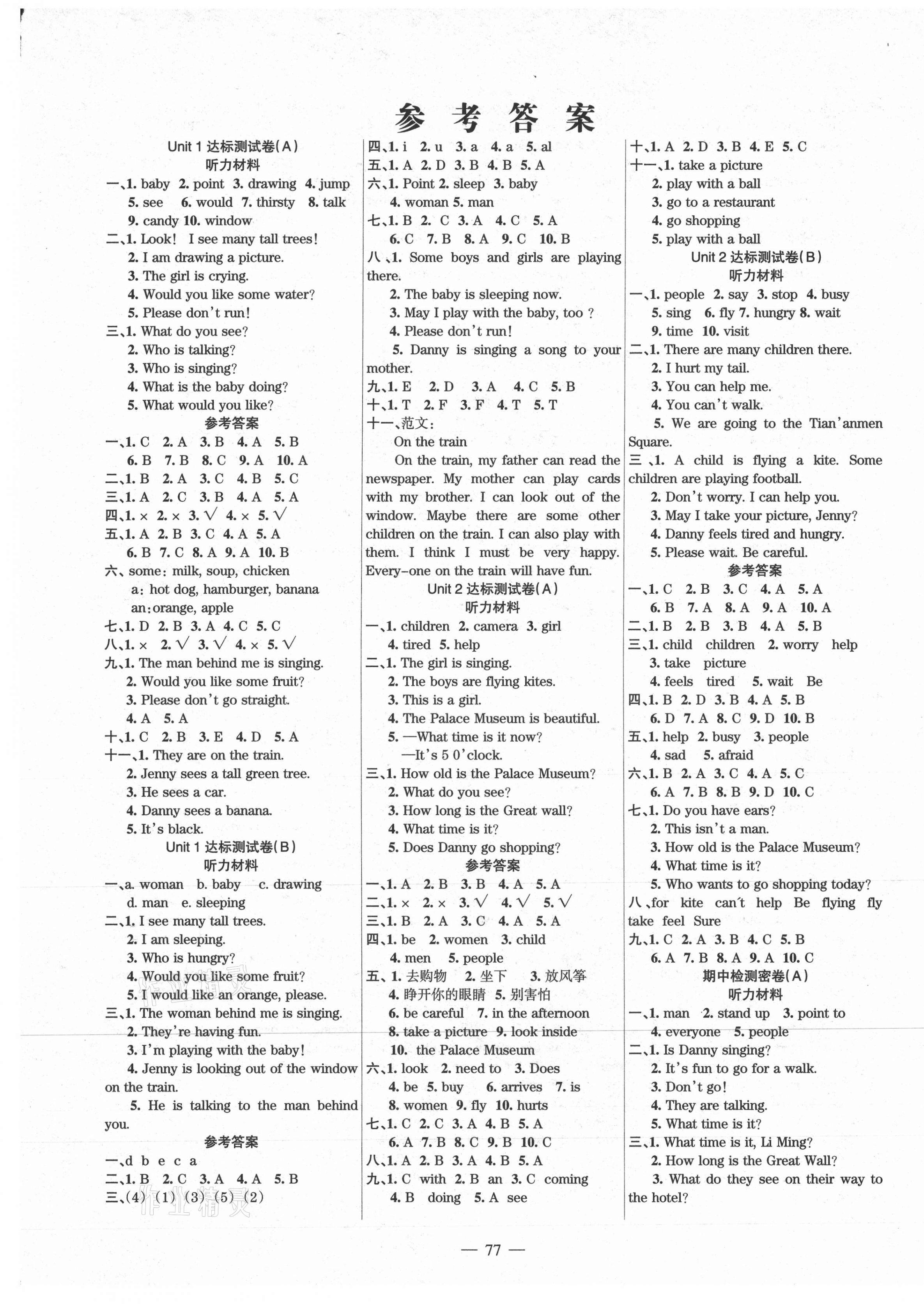 2021年金鑰匙期末沖刺100分五年級英語下冊冀教版 第1頁