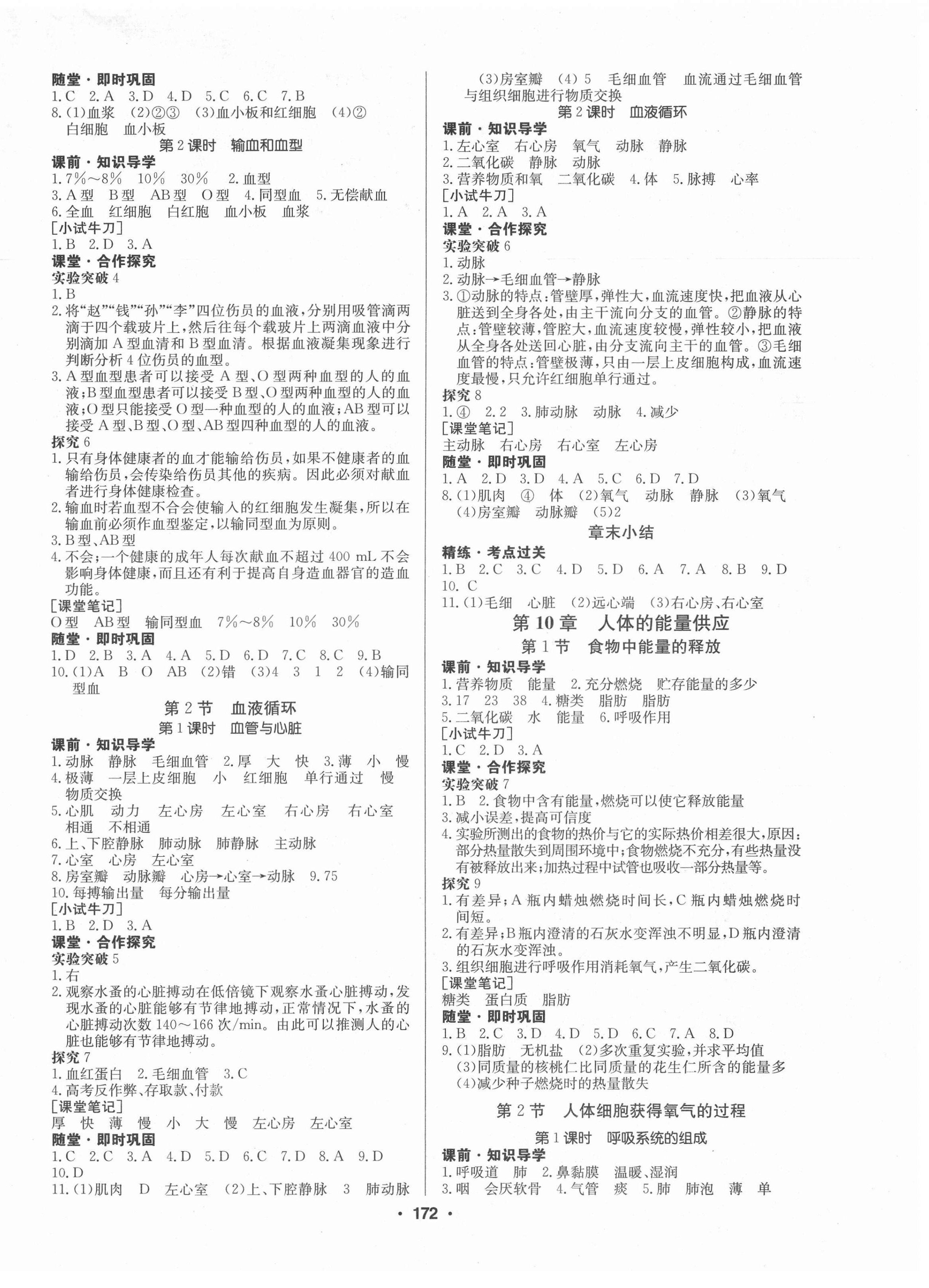 2021年金牌學(xué)典七年級生物下冊北師大版廣東專版 第2頁