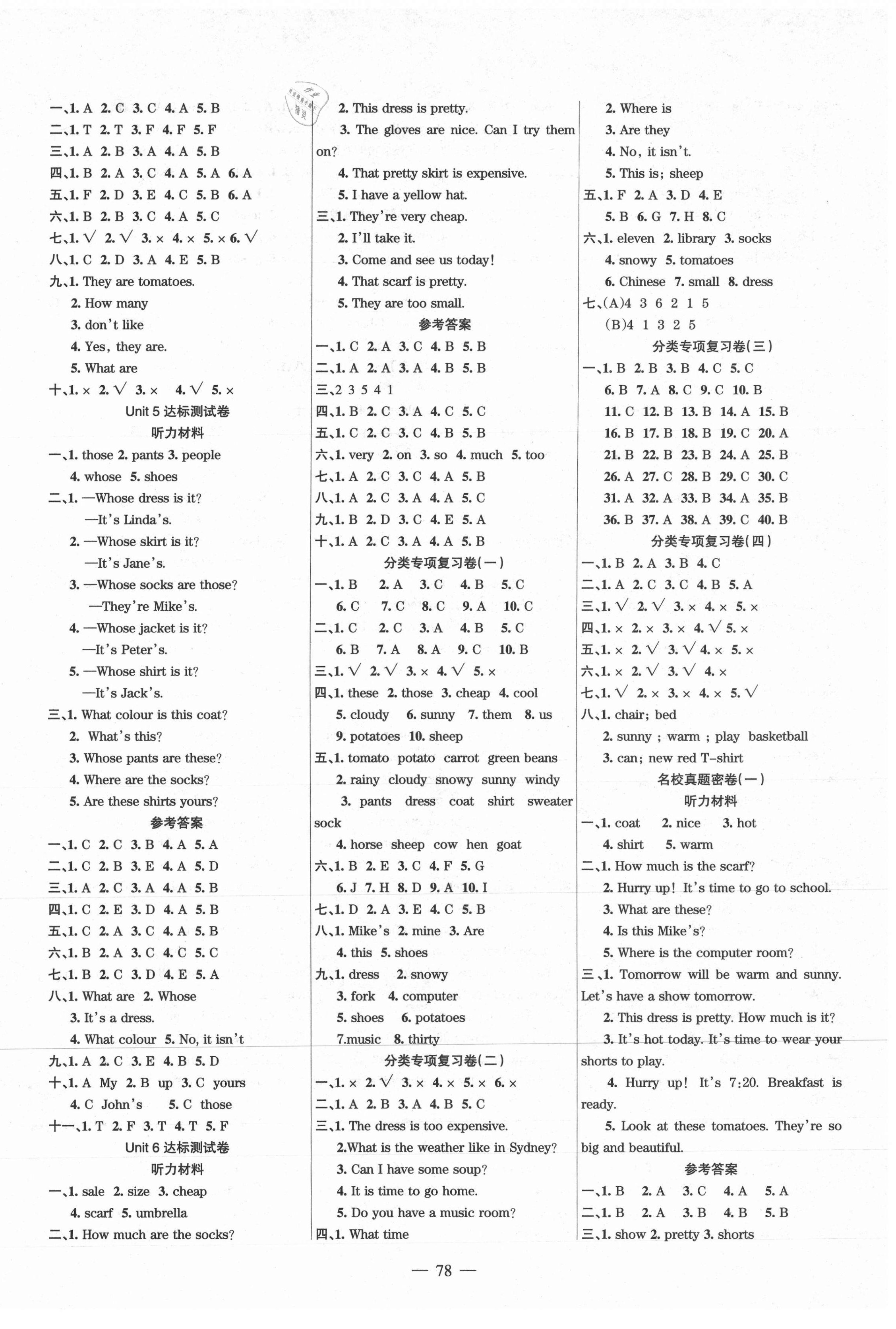 2021年金钥匙期末冲刺100分四年级英语下册人教PEP版 第2页