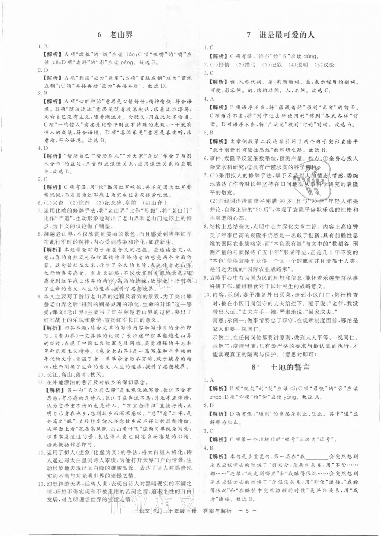 2021年全效學習課時提優(yōu)七年級語文下冊人教版精華版 第4頁