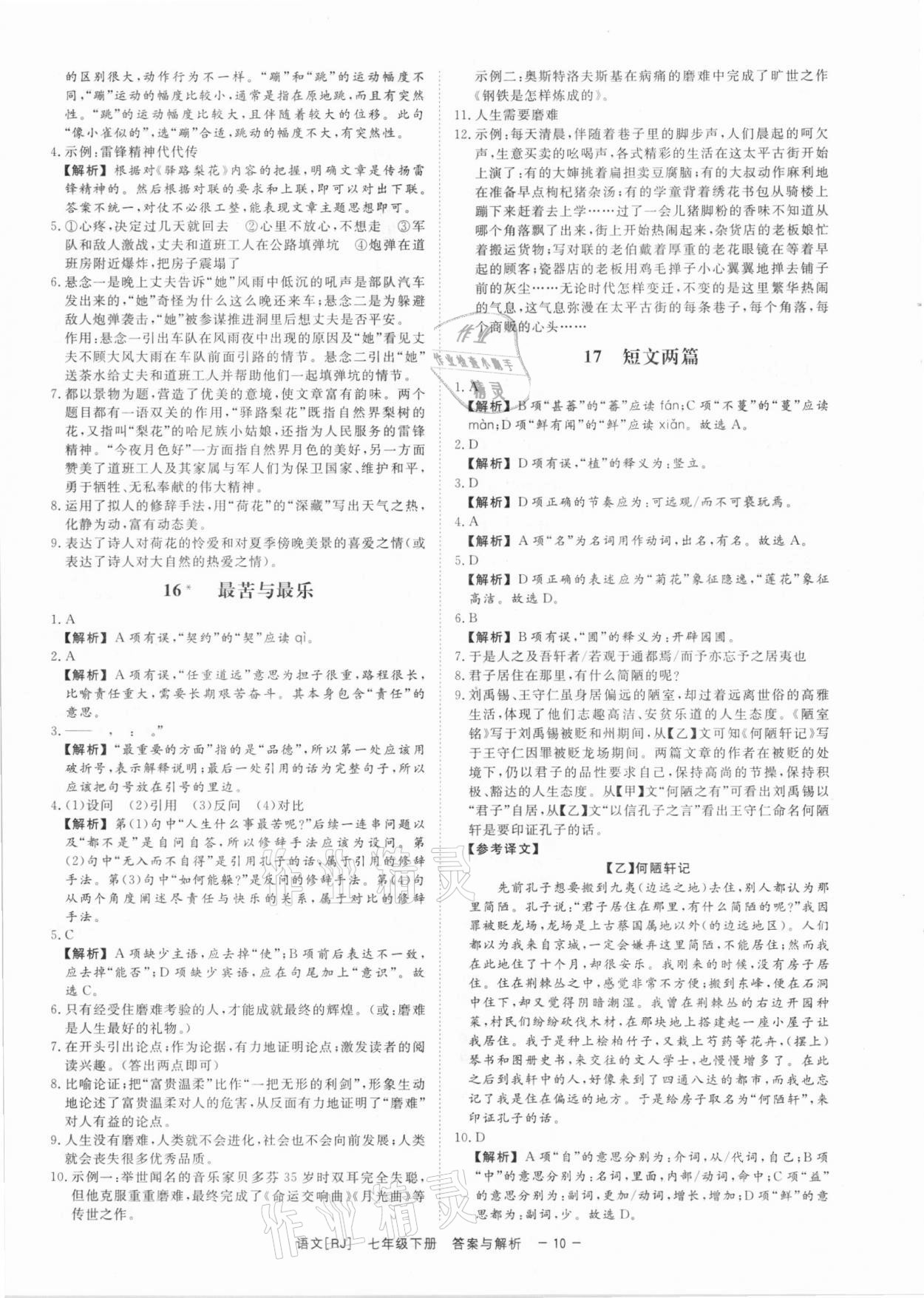 2021年全效學習課時提優(yōu)七年級語文下冊人教版精華版 第9頁