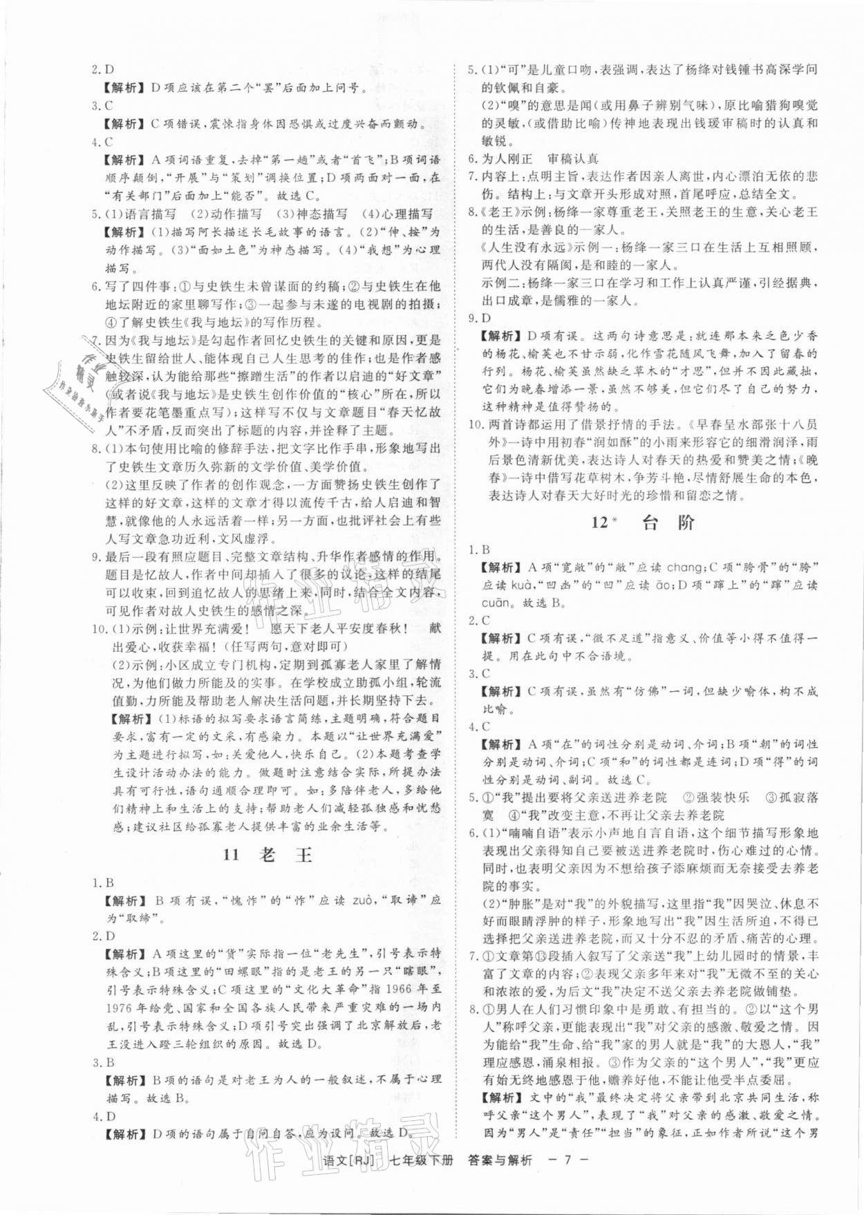 2021年全效學(xué)習(xí)課時(shí)提優(yōu)七年級(jí)語文下冊(cè)人教版精華版 第6頁