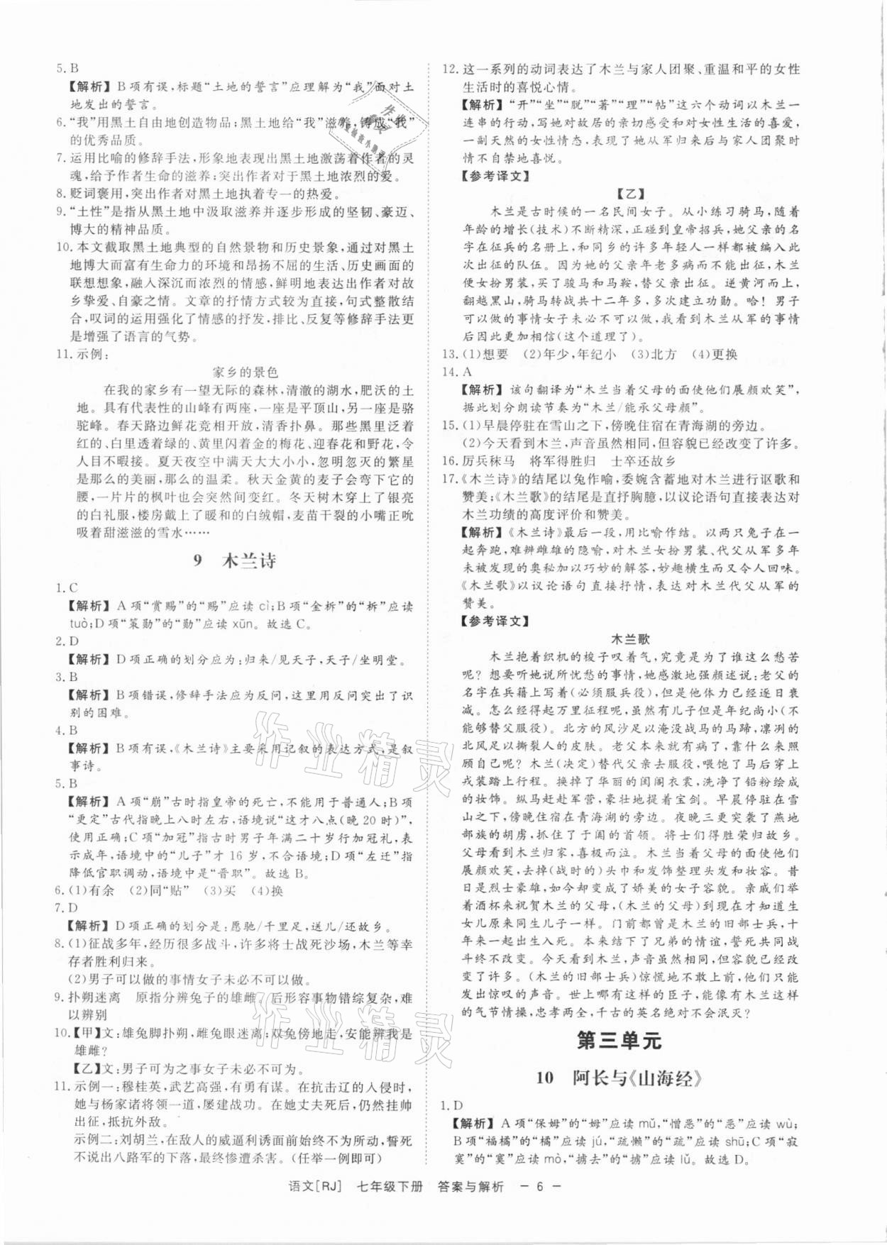 2021年全效學(xué)習(xí)課時(shí)提優(yōu)七年級(jí)語文下冊(cè)人教版精華版 第5頁