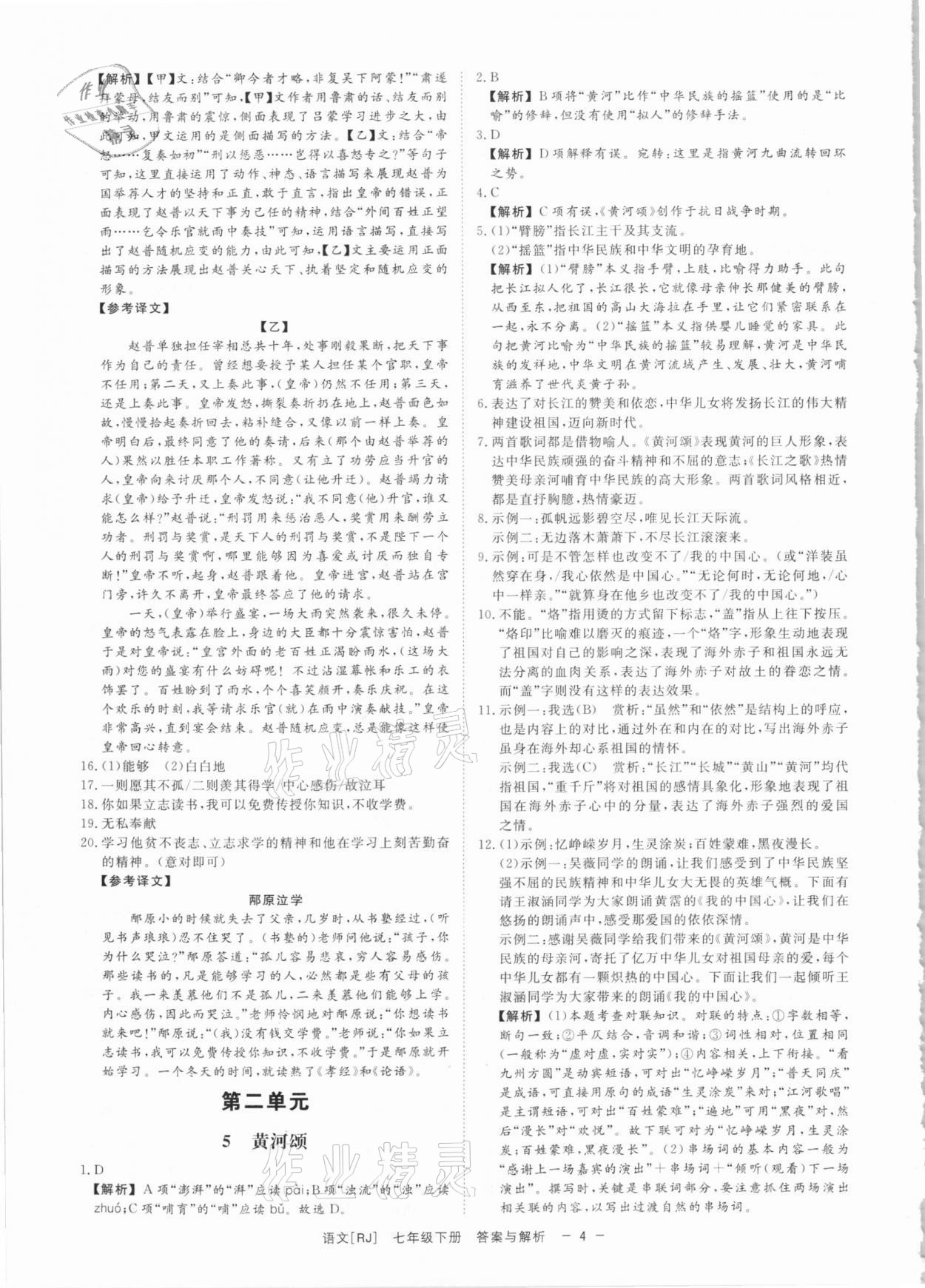 2021年全效學(xué)習(xí)課時(shí)提優(yōu)七年級(jí)語(yǔ)文下冊(cè)人教版精華版 第3頁(yè)