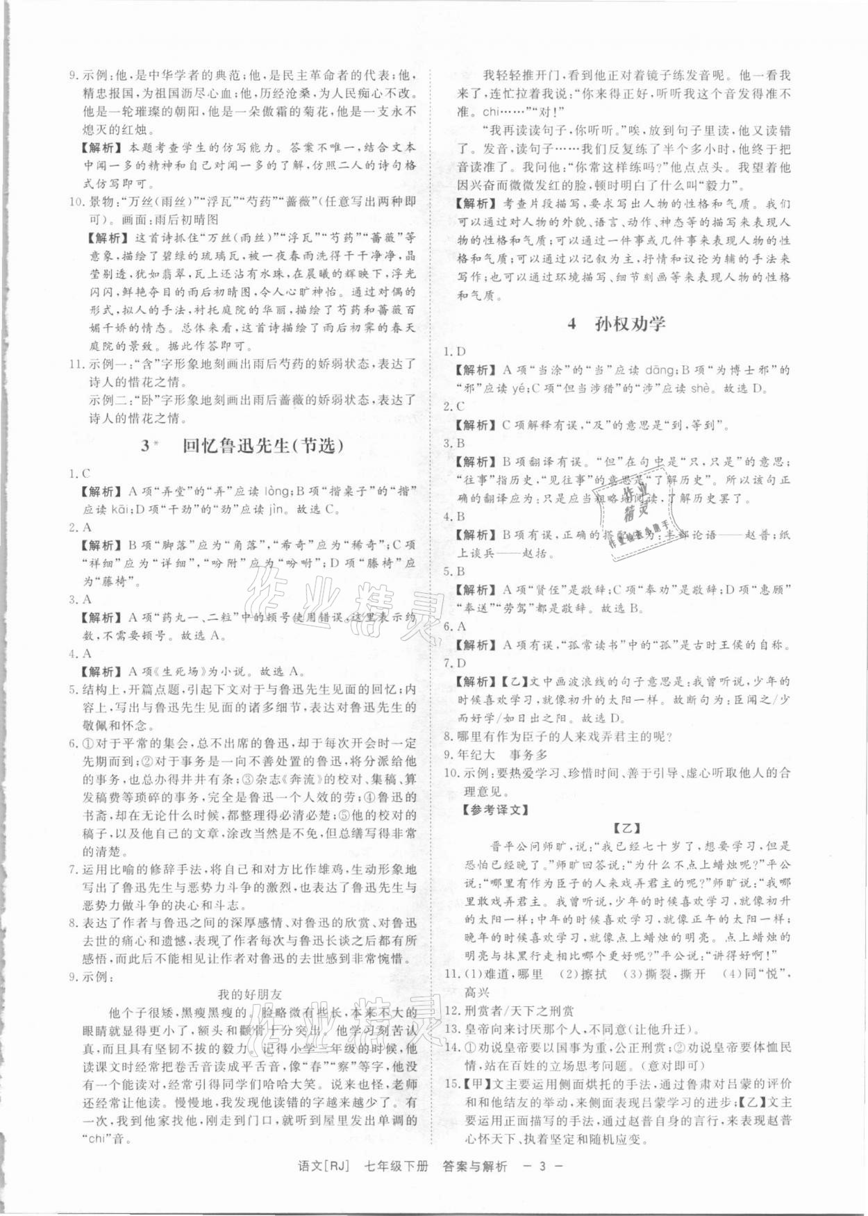 2021年全效學(xué)習(xí)課時(shí)提優(yōu)七年級(jí)語(yǔ)文下冊(cè)人教版精華版 第2頁(yè)