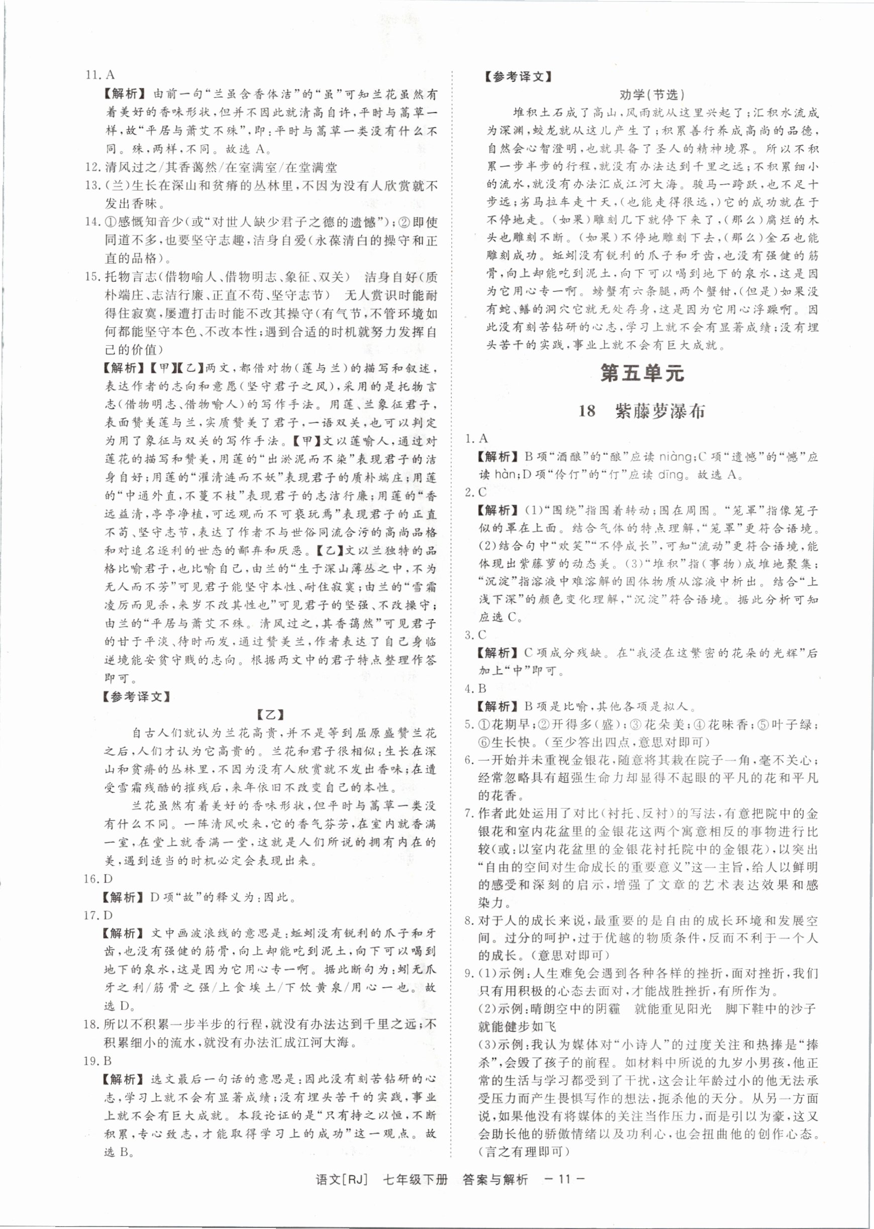 2021年全效學(xué)習(xí)課時(shí)提優(yōu)七年級語文下冊人教版精華版 第10頁