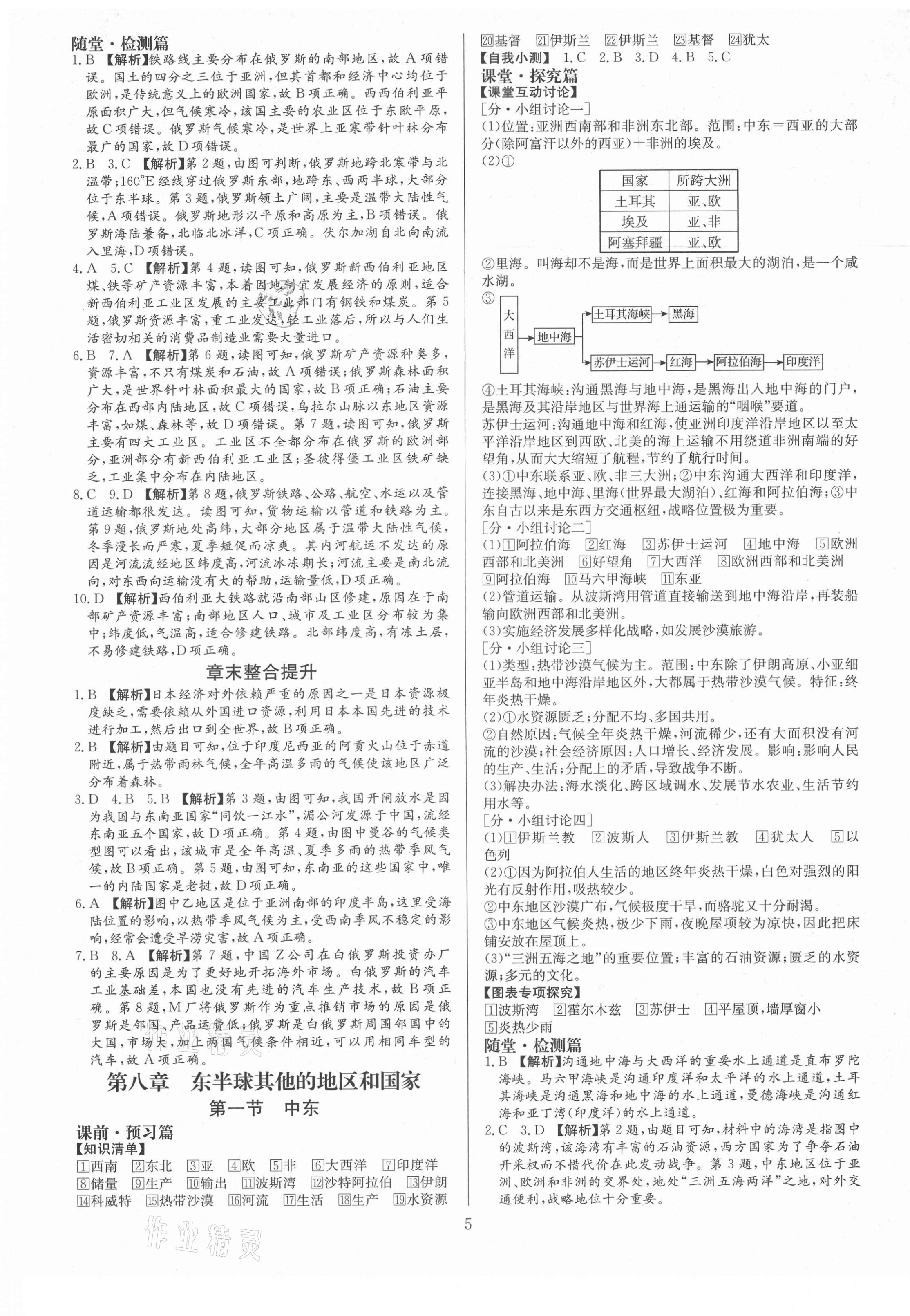 2021年金牌學典七年級地理下冊人教版廣東專版 第5頁