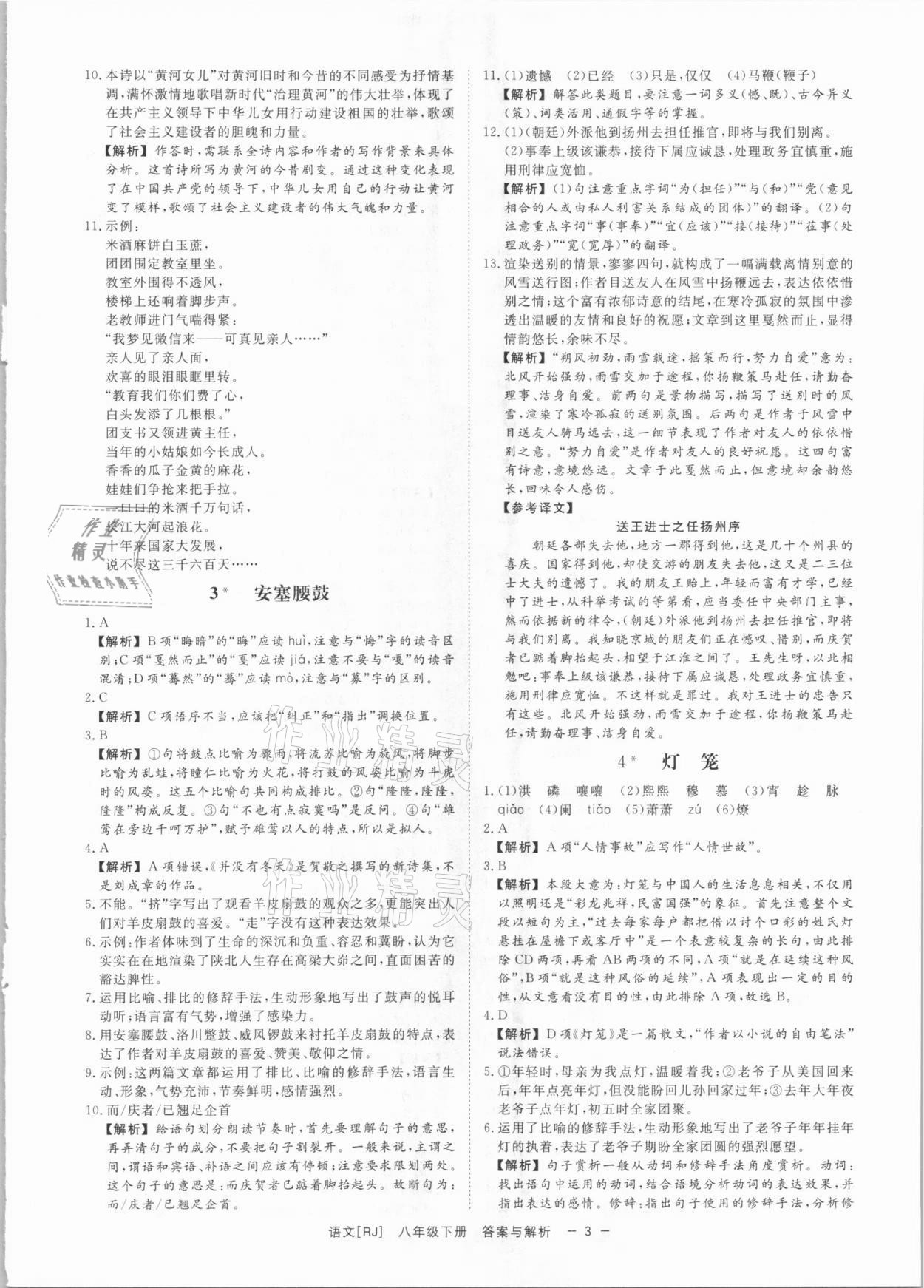 2021年全效学习课时提优八年级语文下册人教版精华版 参考答案第2页