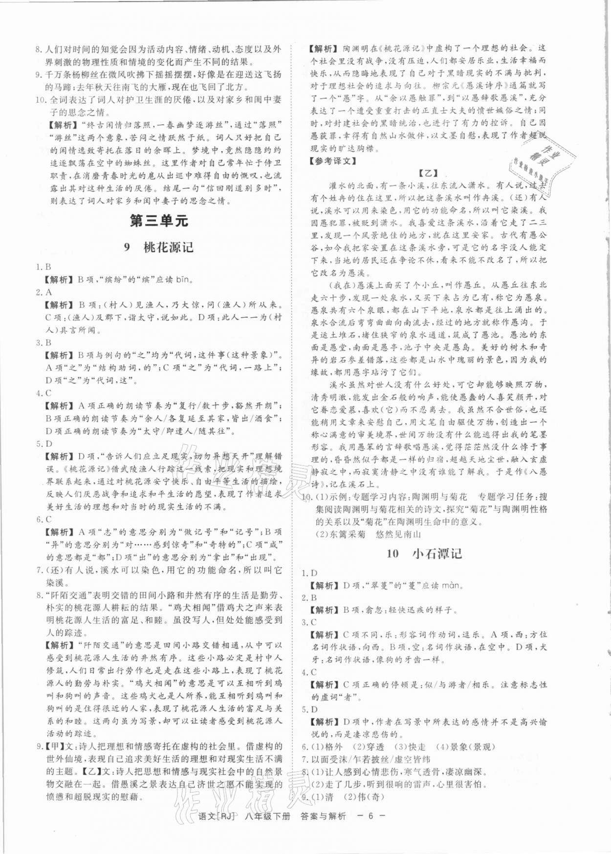 2021年全效學(xué)習(xí)課時(shí)提優(yōu)八年級語文下冊人教版精華版 參考答案第5頁