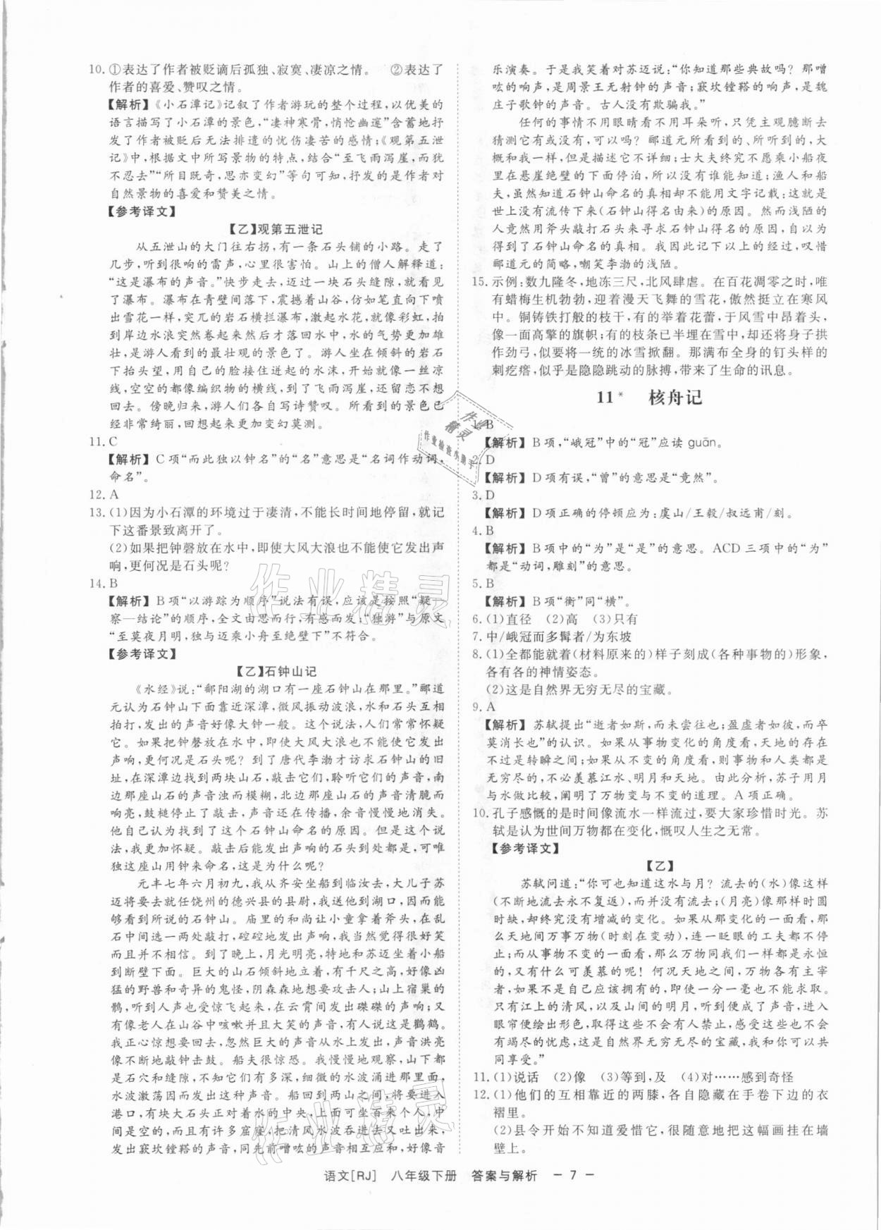 2021年全效学习课时提优八年级语文下册人教版精华版 参考答案第6页