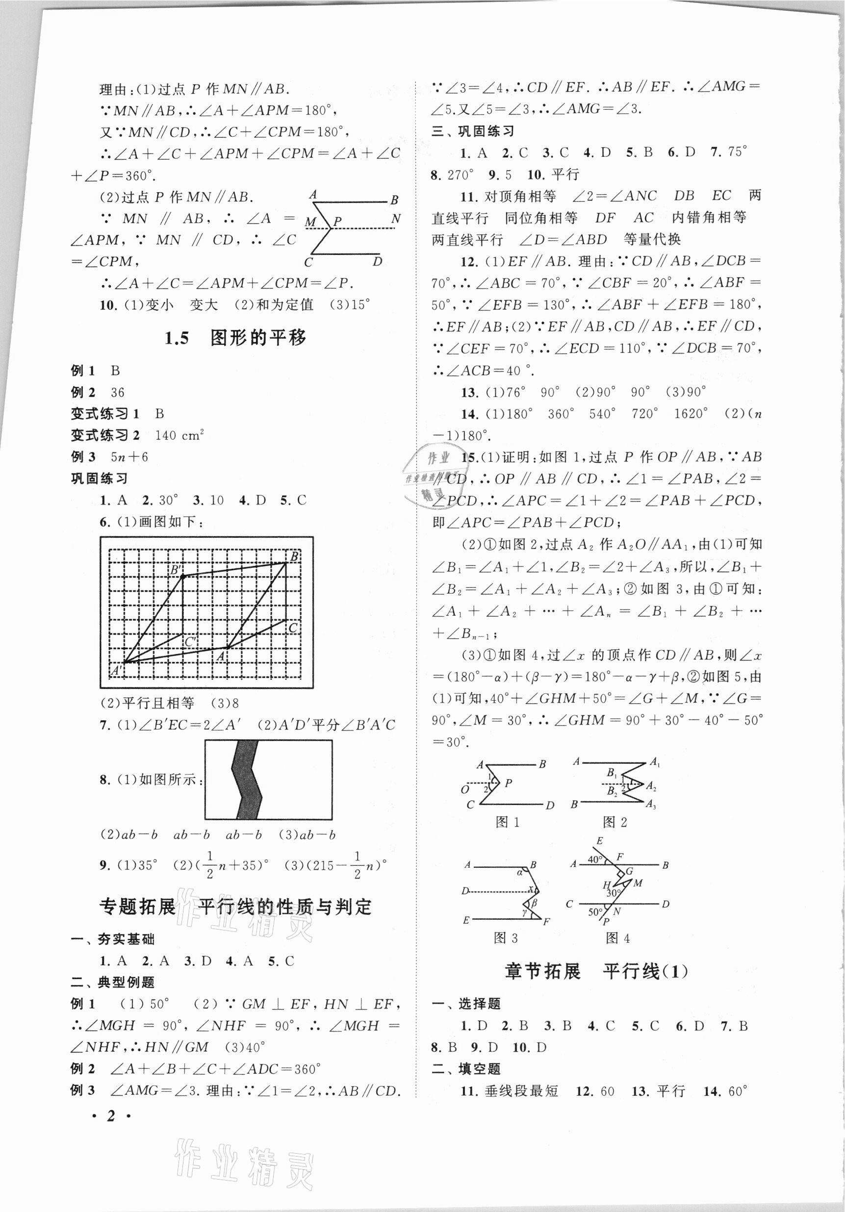 2021年拓展與培優(yōu)七年級(jí)數(shù)學(xué)下冊(cè)浙教版 第2頁(yè)