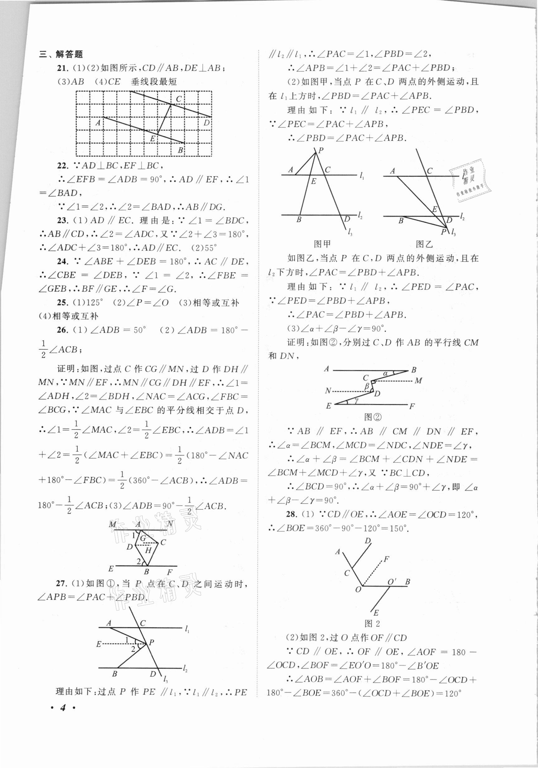 2021年拓展與培優(yōu)七年級數(shù)學(xué)下冊浙教版 第4頁