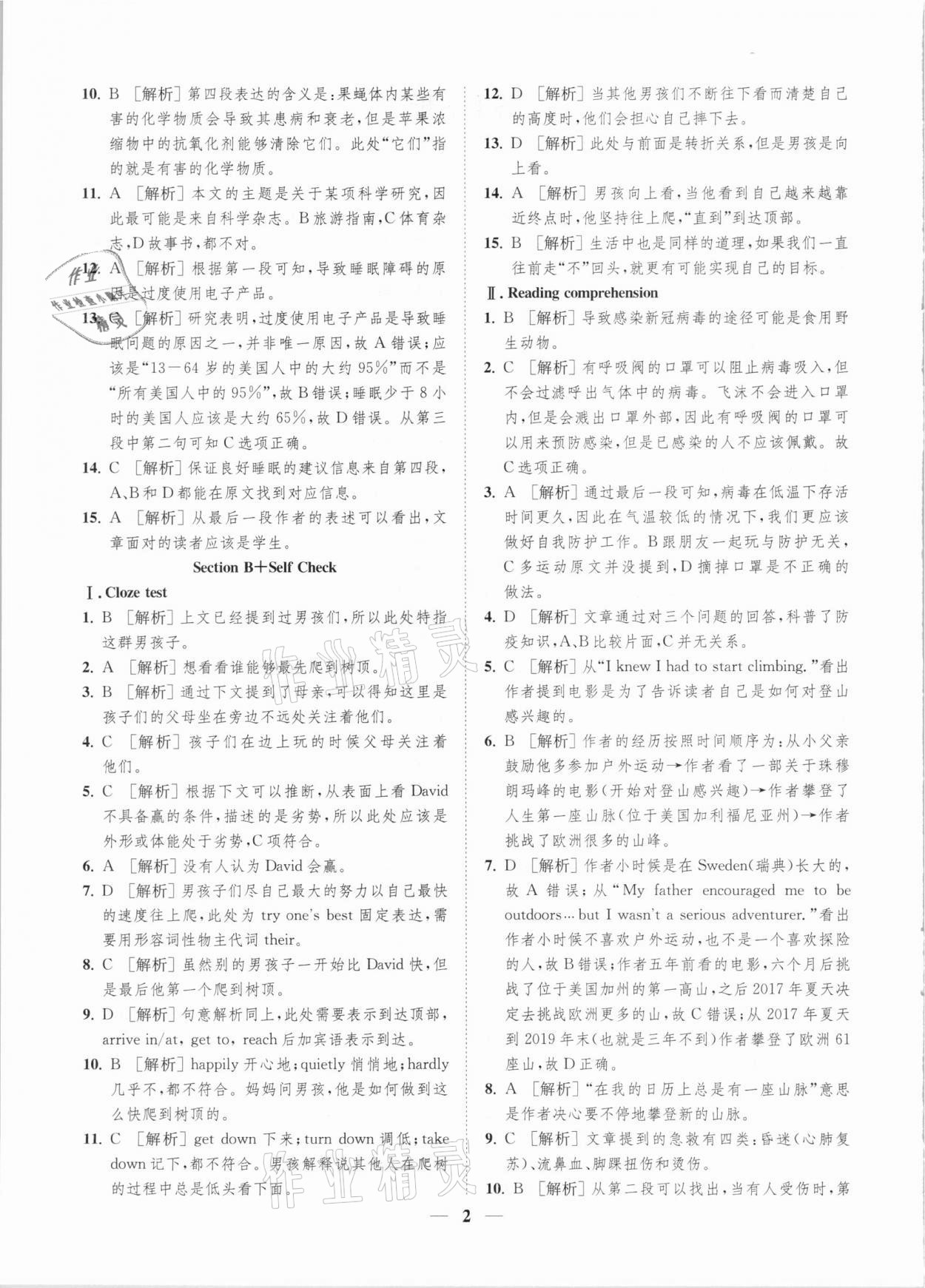 2021年一閱優(yōu)品尖子生培優(yōu)教程八年級(jí)英語下冊(cè)人教版 參考答案第2頁