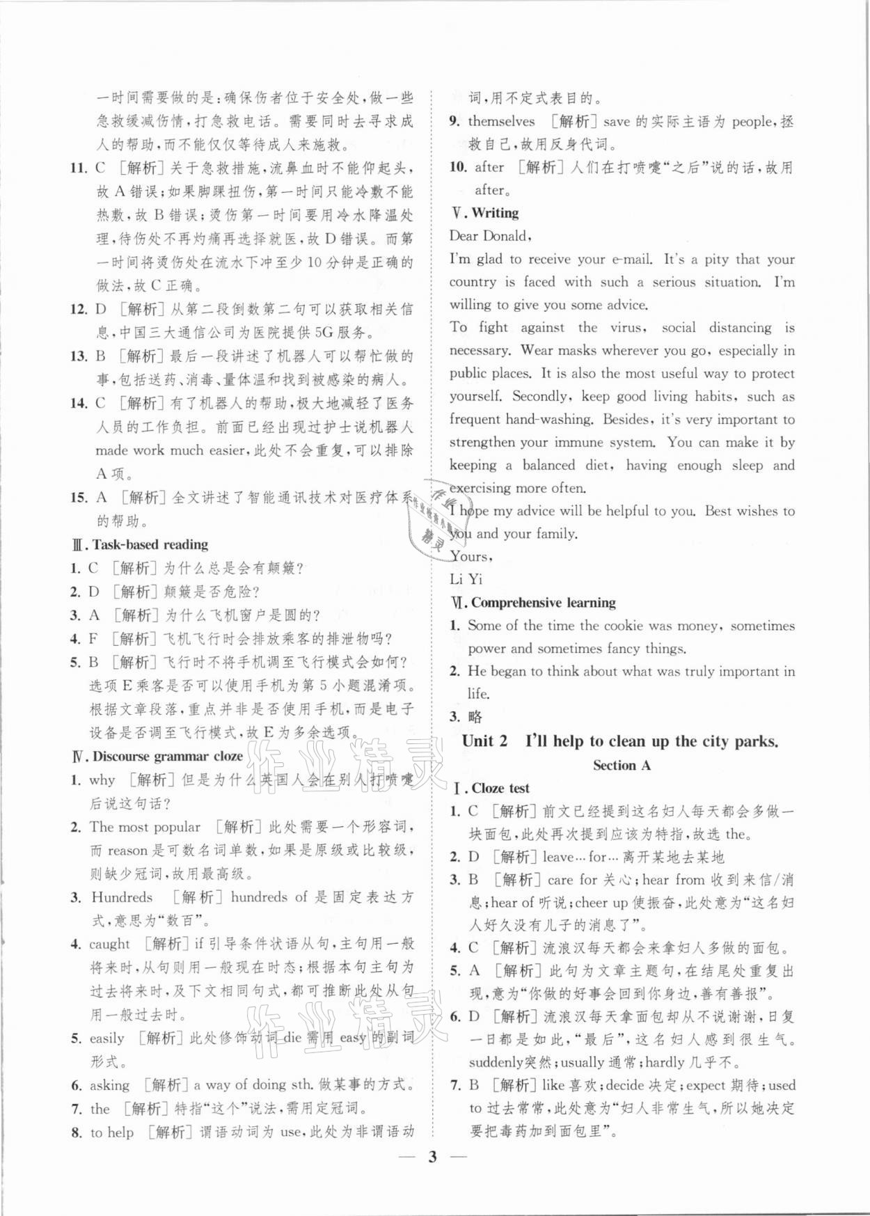 2021年一閱優(yōu)品尖子生培優(yōu)教程八年級英語下冊人教版 參考答案第3頁