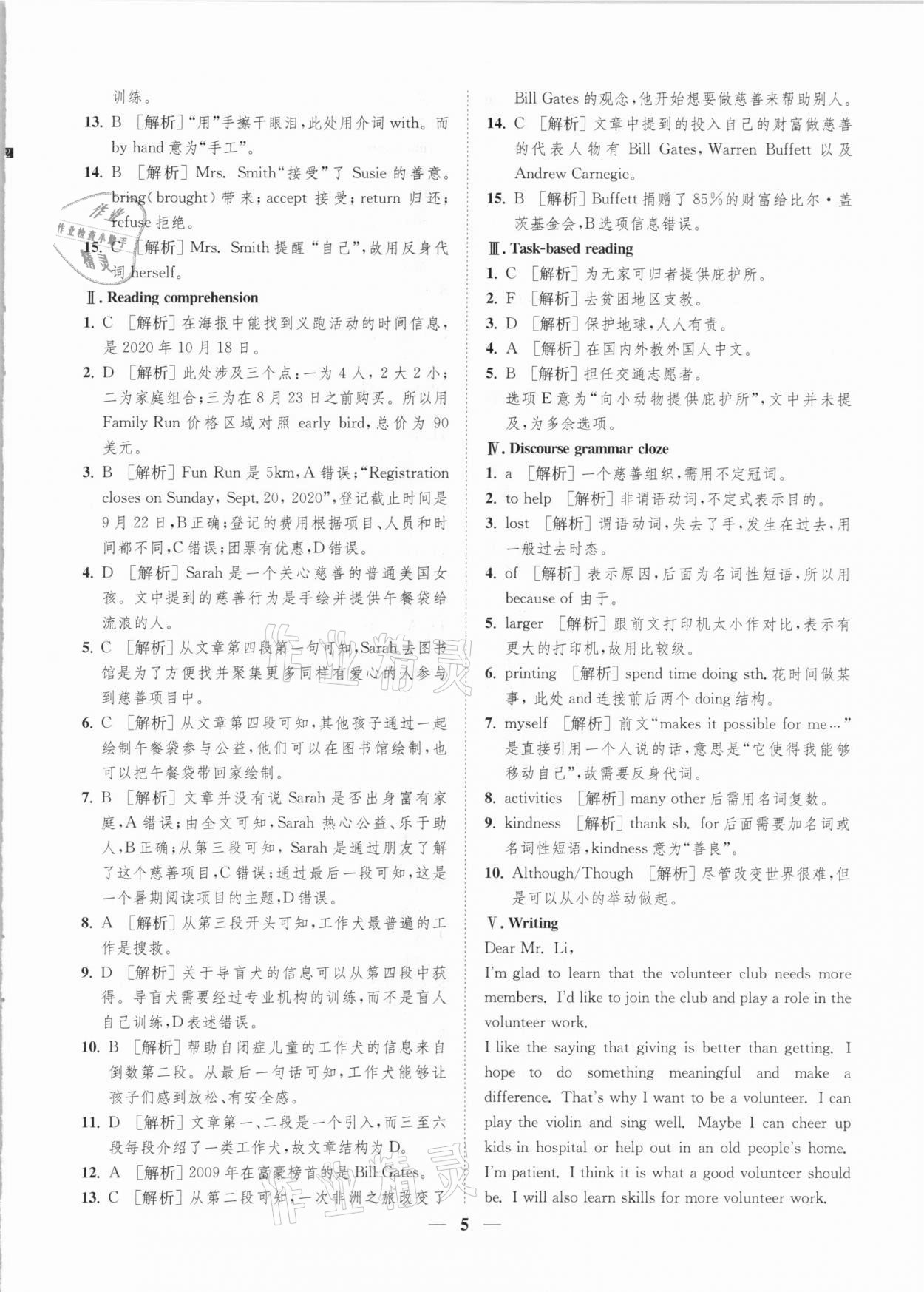 2021年一閱優(yōu)品尖子生培優(yōu)教程八年級英語下冊人教版 參考答案第5頁