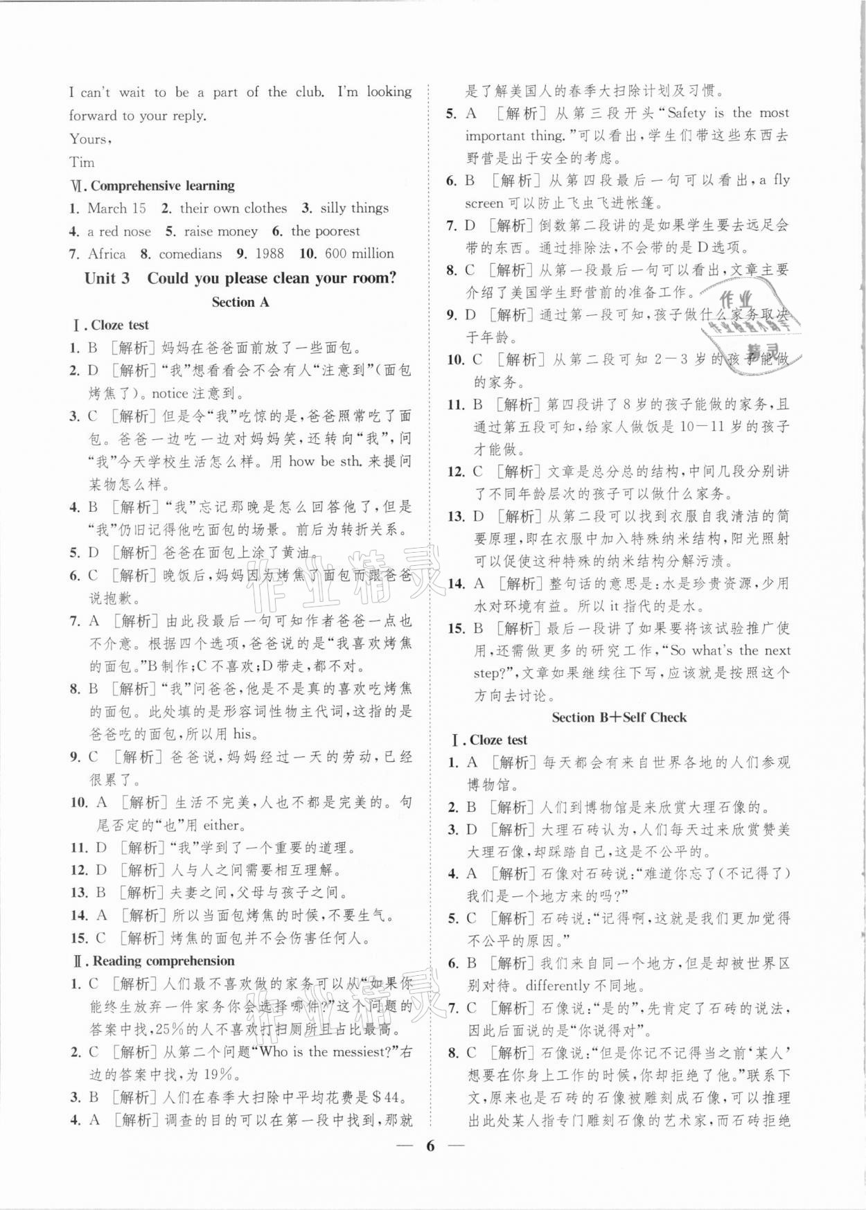 2021年一閱優(yōu)品尖子生培優(yōu)教程八年級英語下冊人教版 參考答案第6頁