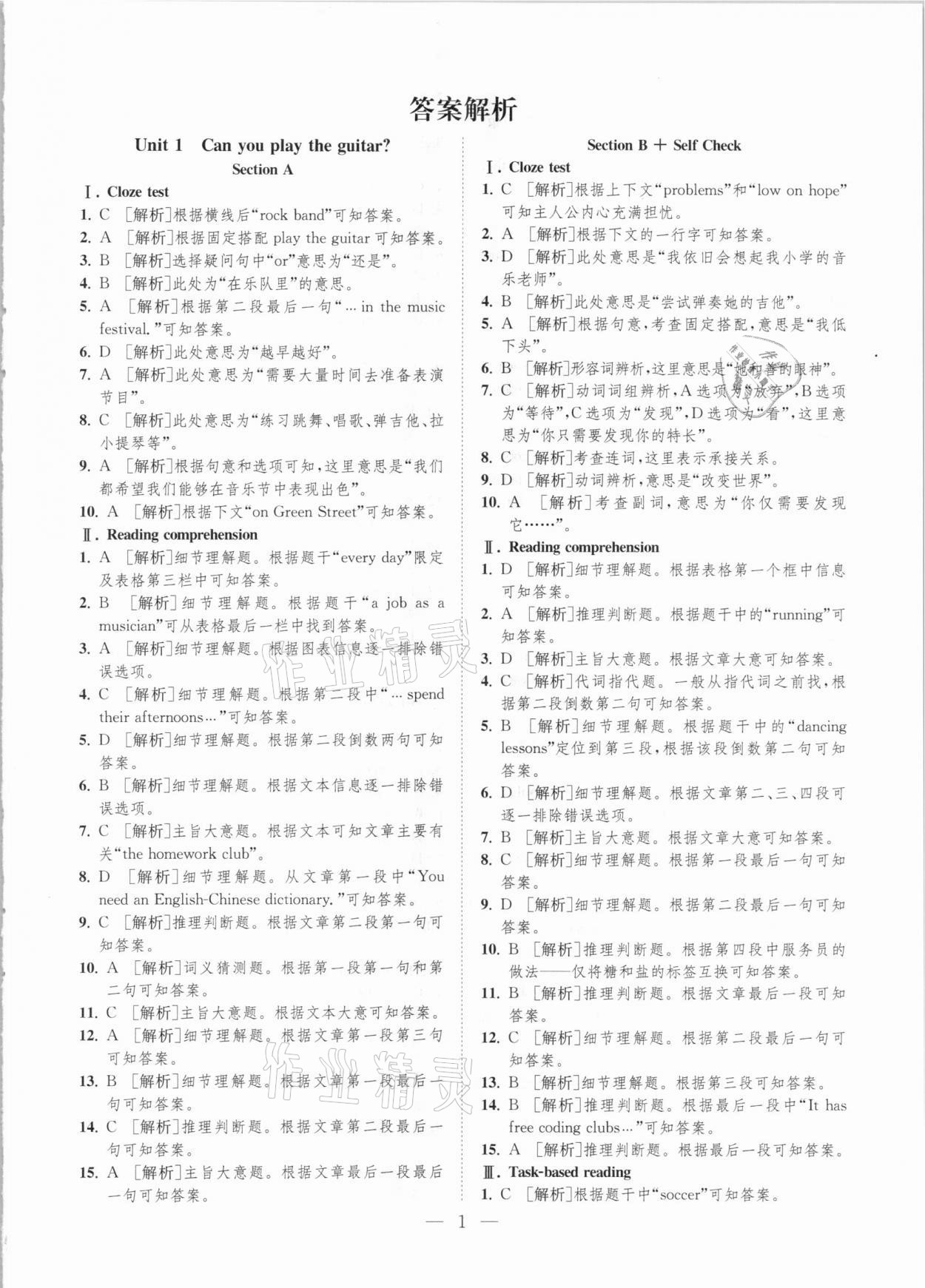 2021年一閱優(yōu)品尖子生培優(yōu)教程七年級(jí)英語下冊(cè)人教版 第1頁