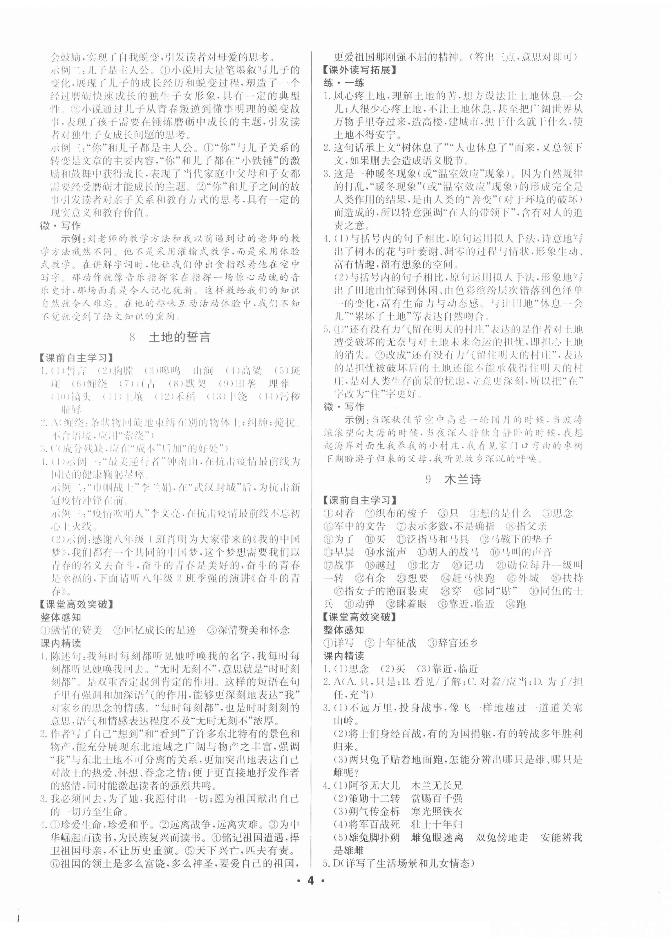 2021年金牌學典七年級語文下冊人教版廣東專版 第4頁