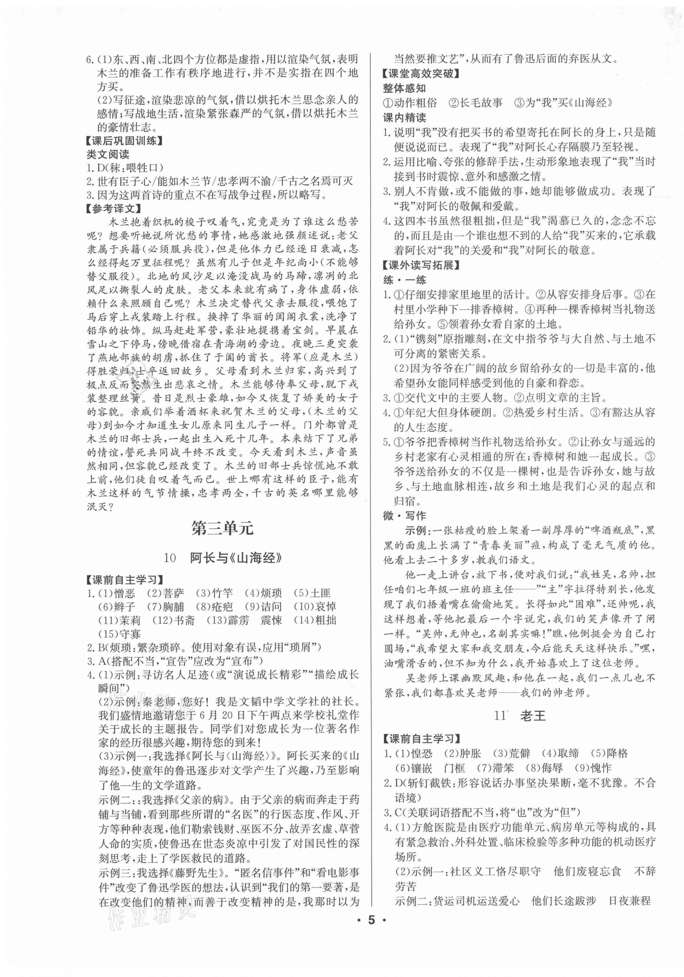 2021年金牌學典七年級語文下冊人教版廣東專版 第5頁