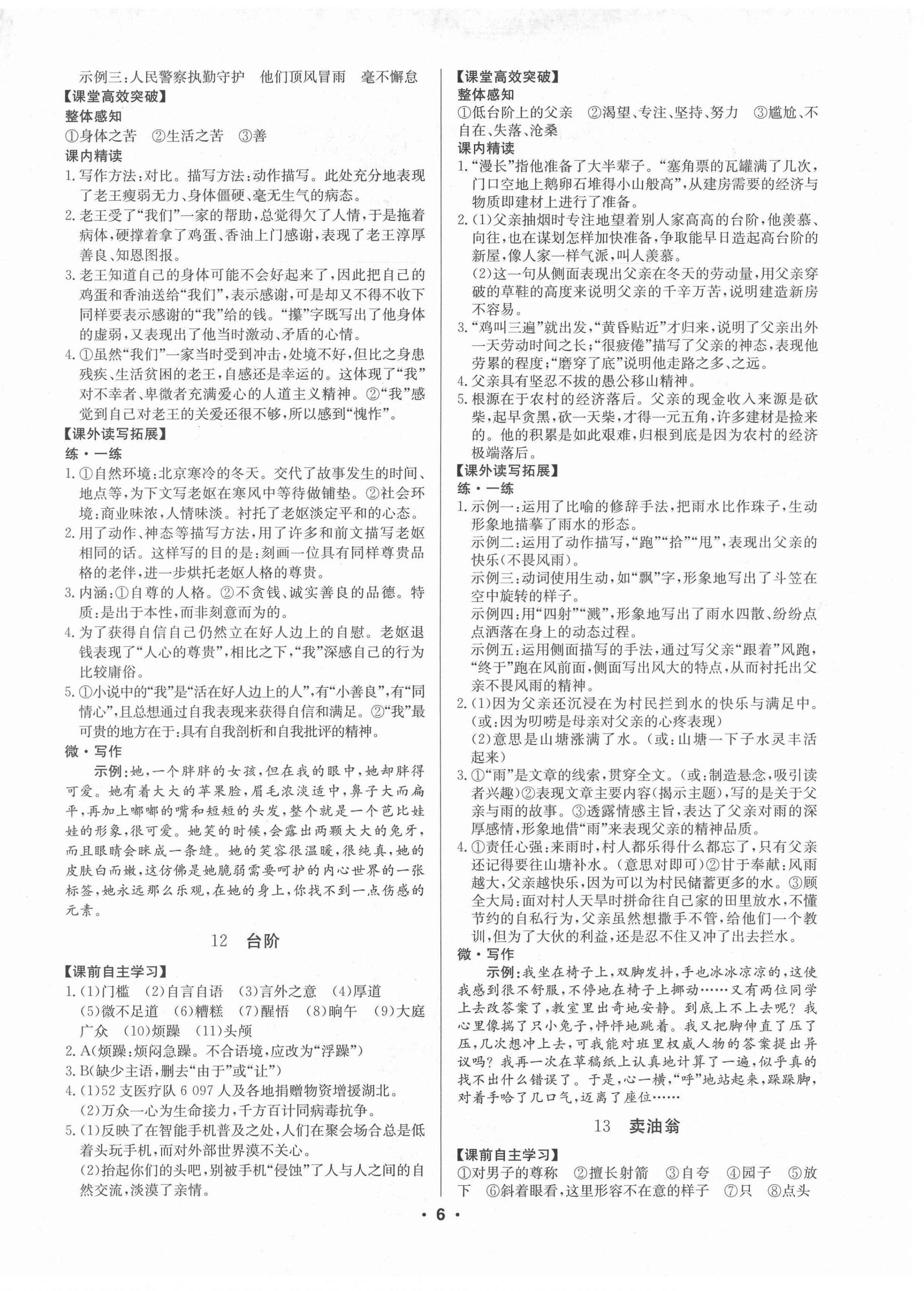 2021年金牌學典七年級語文下冊人教版廣東專版 第6頁
