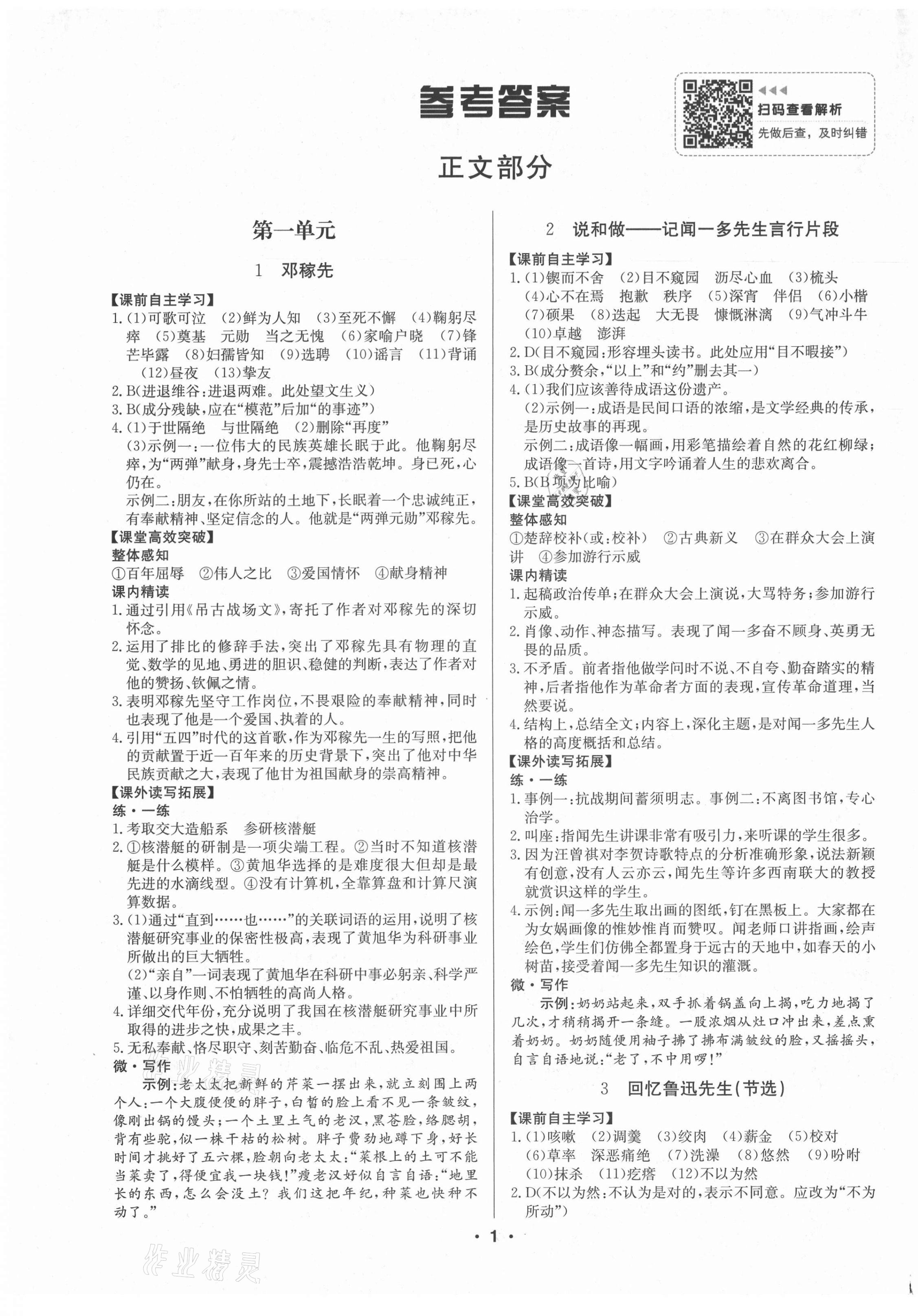 2021年金牌學(xué)典七年級語文下冊人教版廣東專版 第1頁