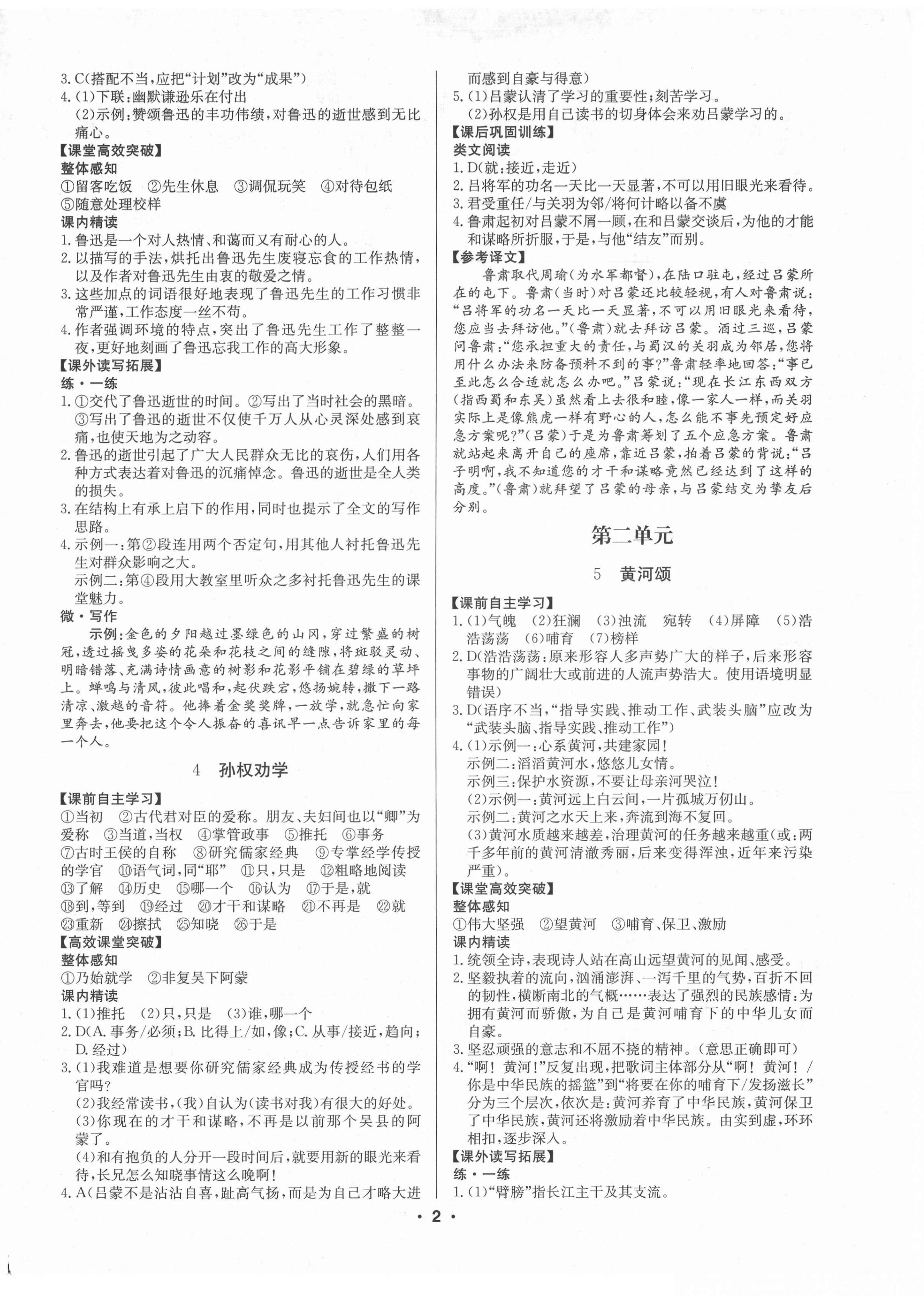 2021年金牌學典七年級語文下冊人教版廣東專版 第2頁