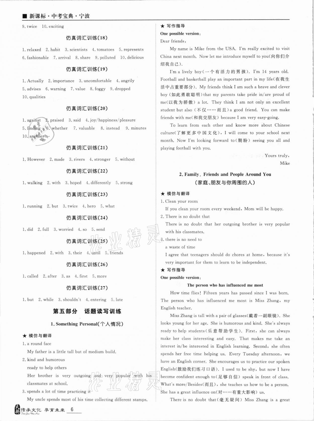 2021年新课标中考宝典英语 第6页