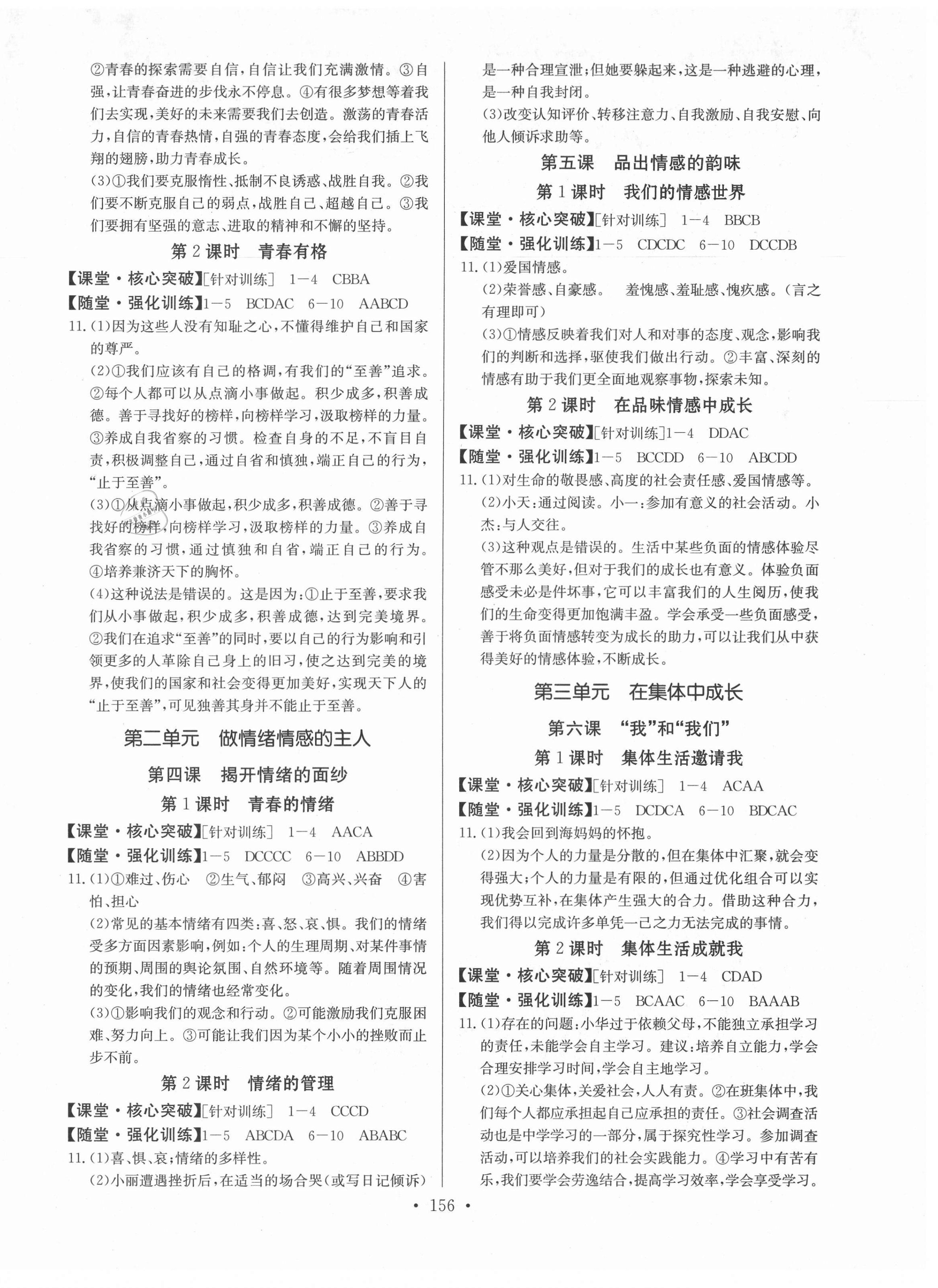 2021年金牌學(xué)典七年級(jí)道德與法治下冊(cè)人教版廣東專版 第2頁