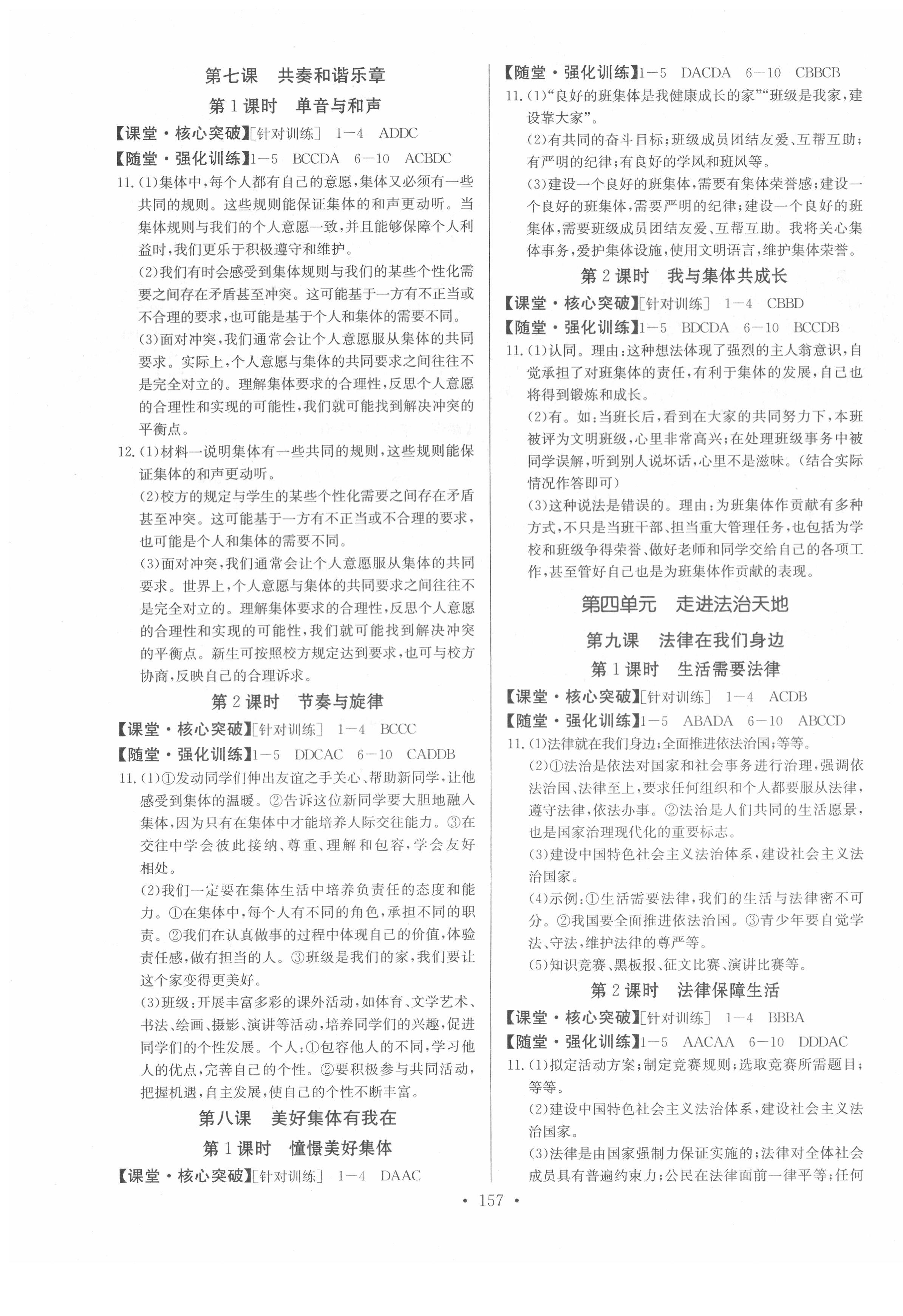 2021年金牌學(xué)典七年級(jí)道德與法治下冊(cè)人教版廣東專版 第3頁(yè)