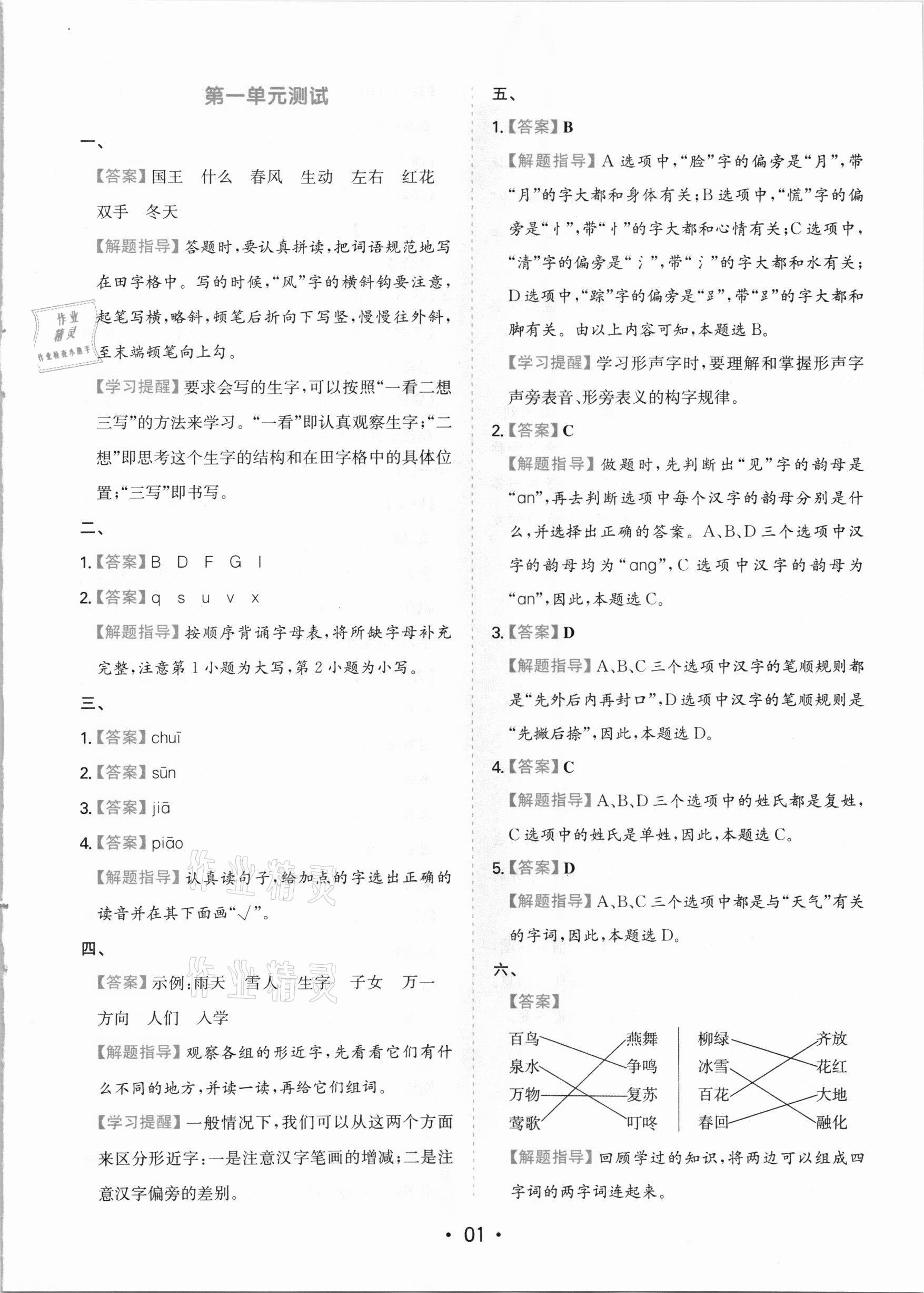 2021年一本同步培優(yōu)新卷一年級(jí)語(yǔ)文下冊(cè)人教版福建專版 參考答案第1頁(yè)
