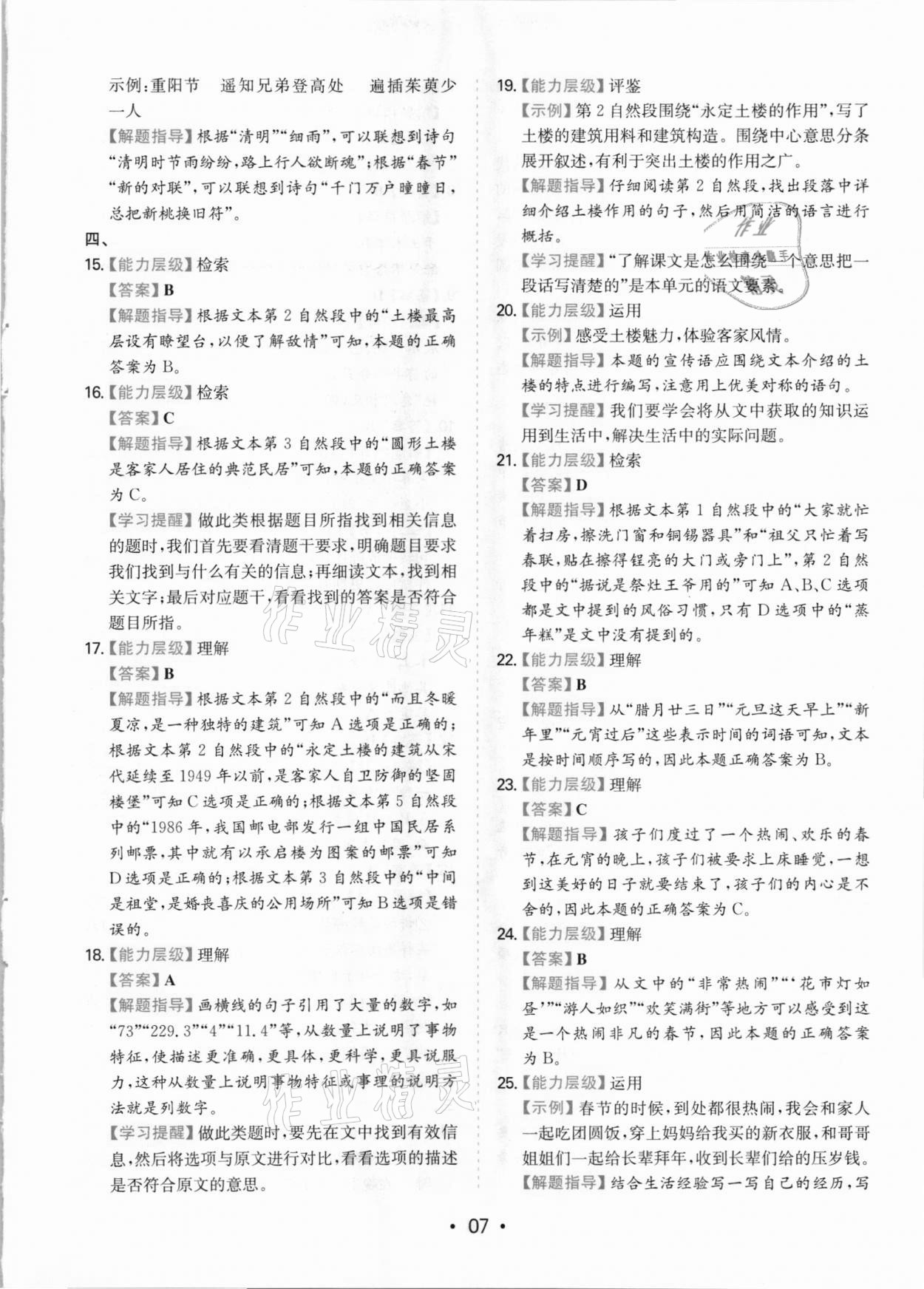 2021年一本同步培優新卷三年級語文下冊人教版福建專版 參考答案第7頁