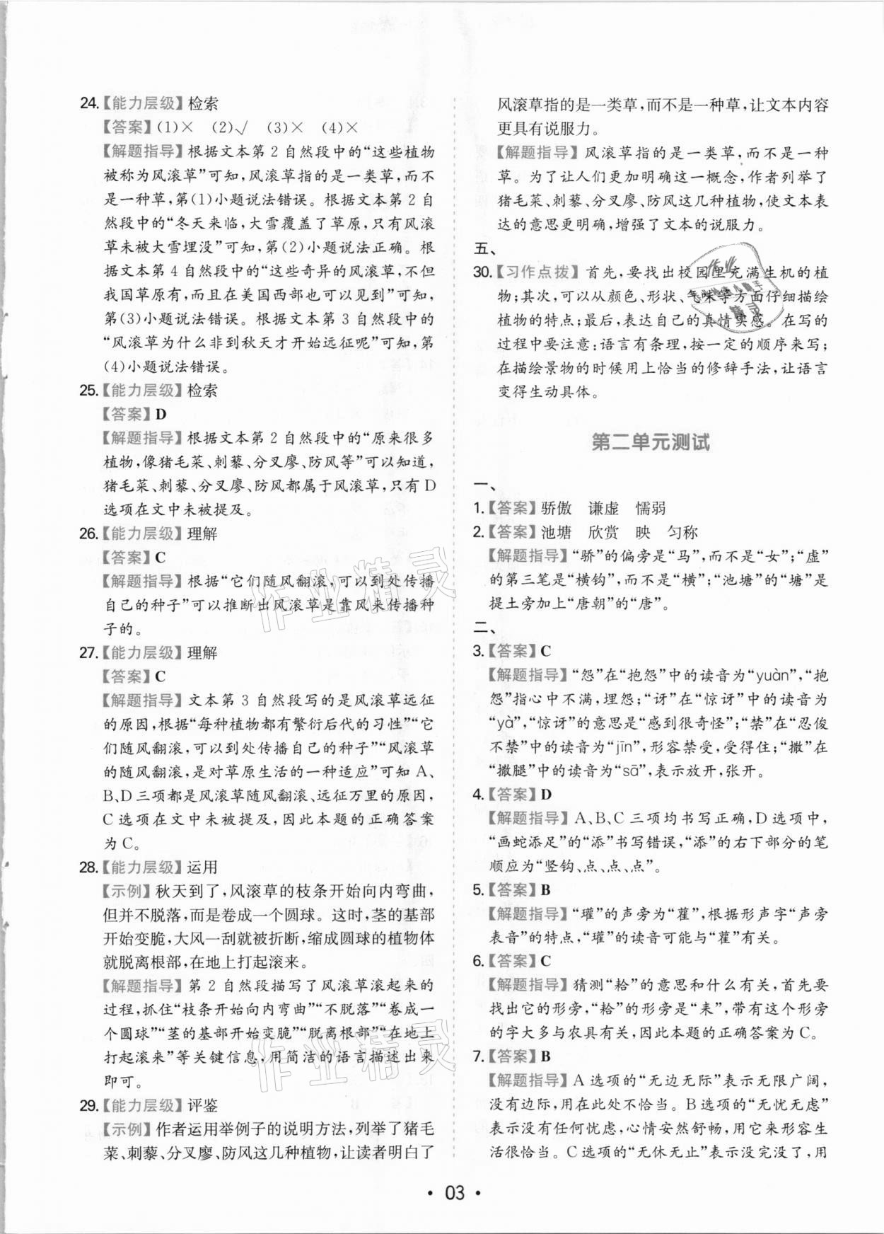 2021年一本同步培優(yōu)新卷三年級(jí)語(yǔ)文下冊(cè)人教版福建專版 參考答案第3頁(yè)