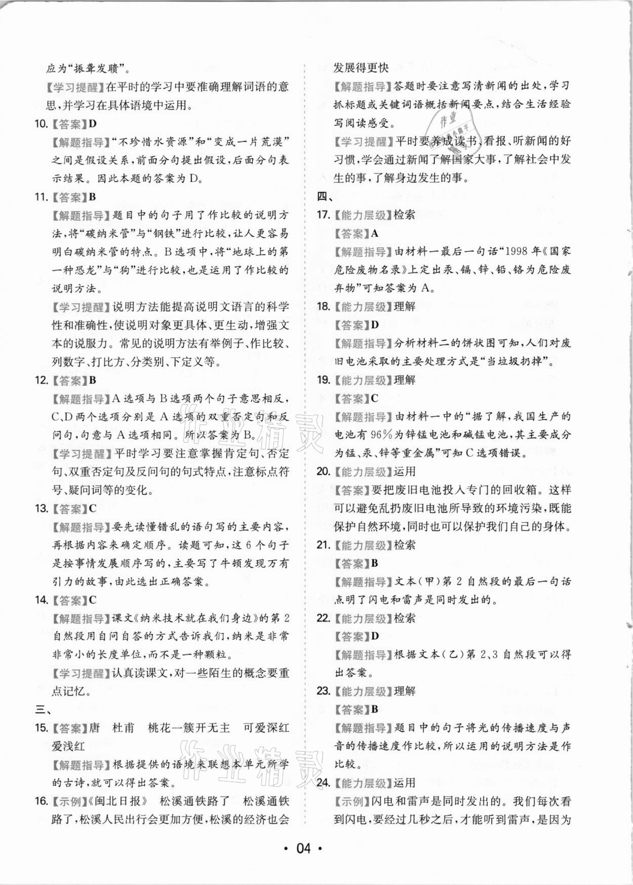 2021年一本同步培優(yōu)新卷四年級(jí)語(yǔ)文下冊(cè)人教版福建專版 參考答案第4頁(yè)