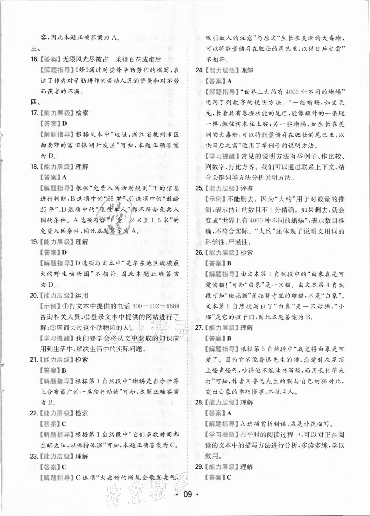 2021年一本同步培優(yōu)新卷四年級語文下冊人教版福建專版 參考答案第9頁