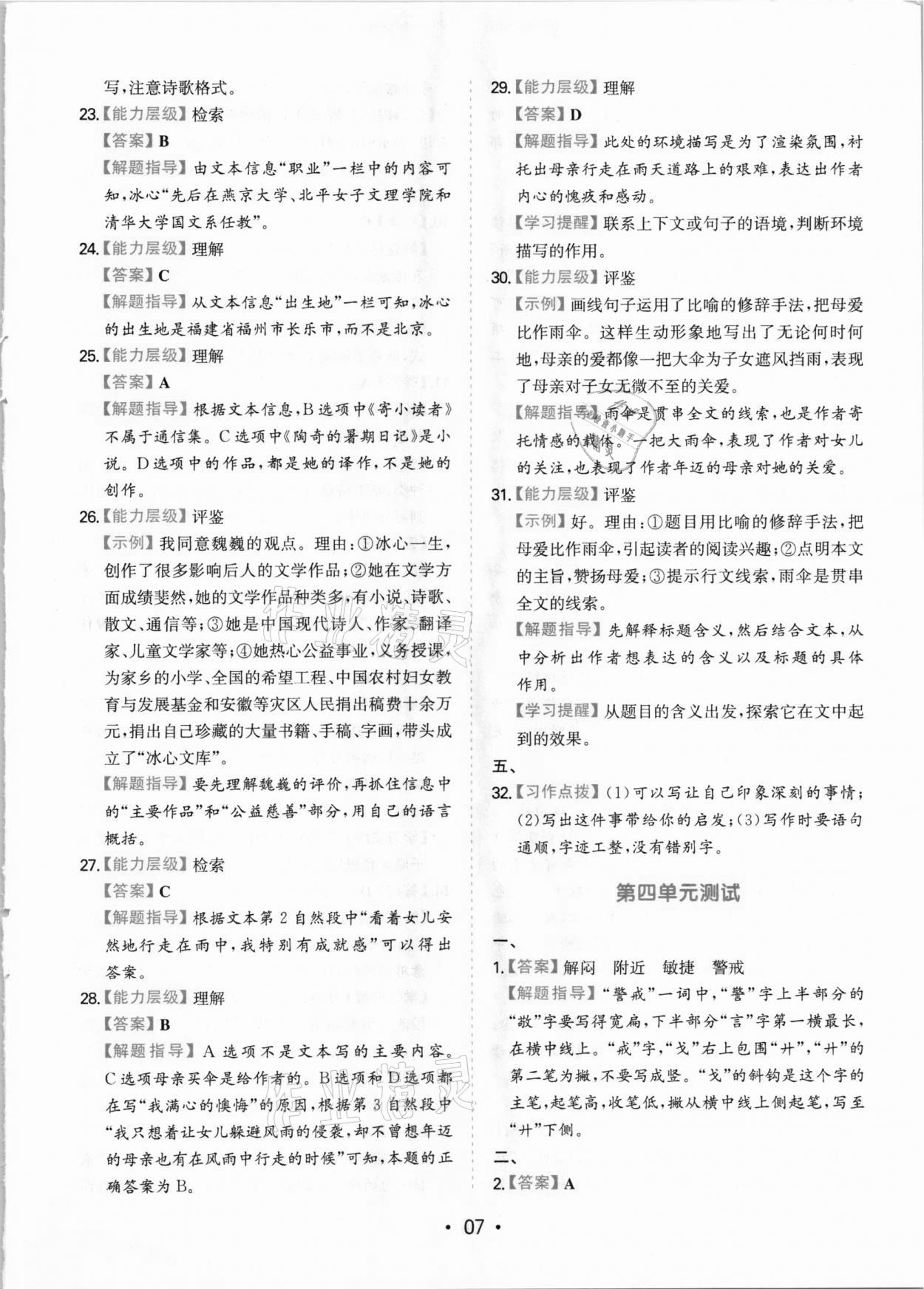 2021年一本同步培優(yōu)新卷四年級(jí)語文下冊(cè)人教版福建專版 參考答案第7頁