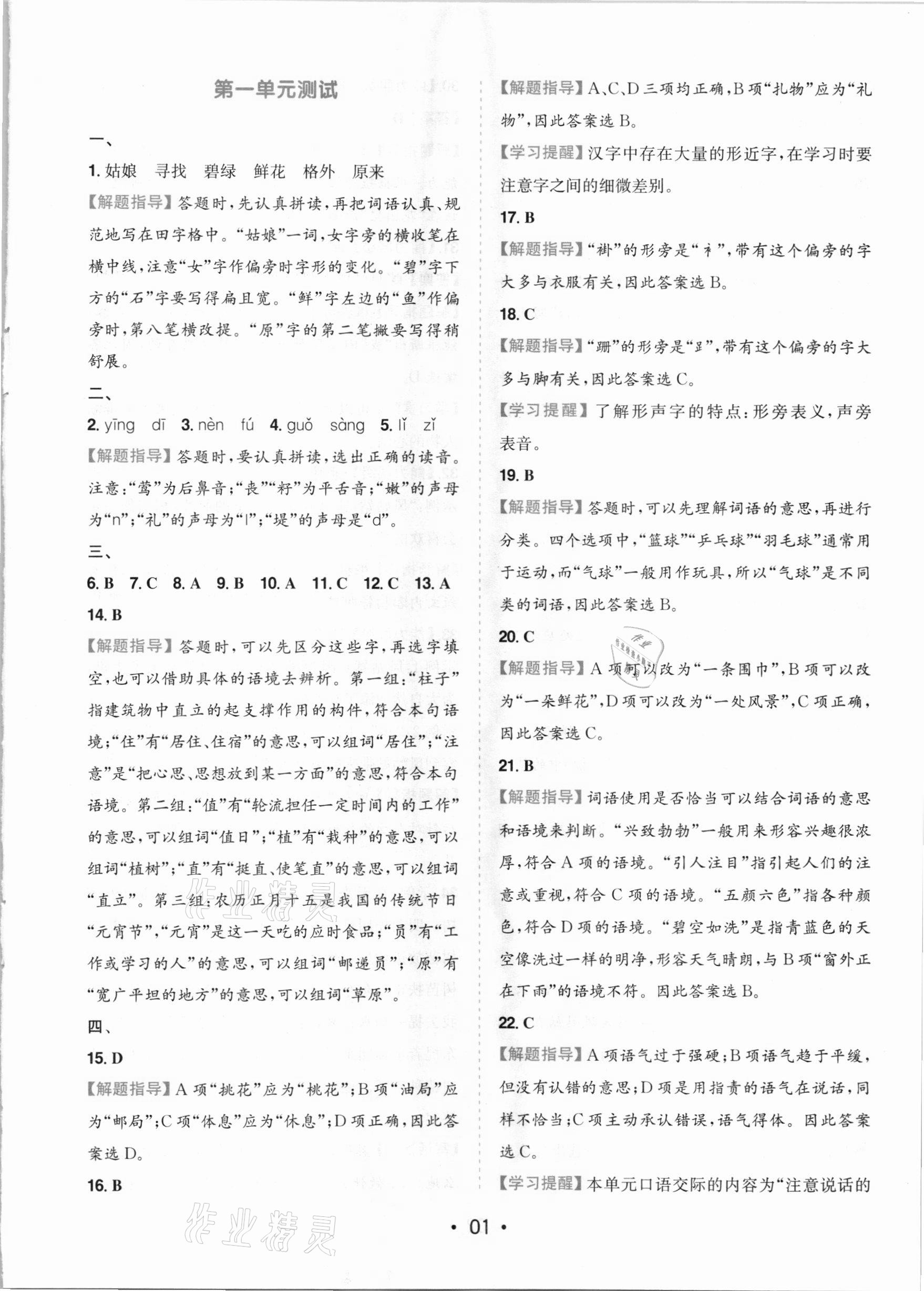 2021年一本同步培優新卷二年級語文下冊人教版福建專版 參考答案第1頁