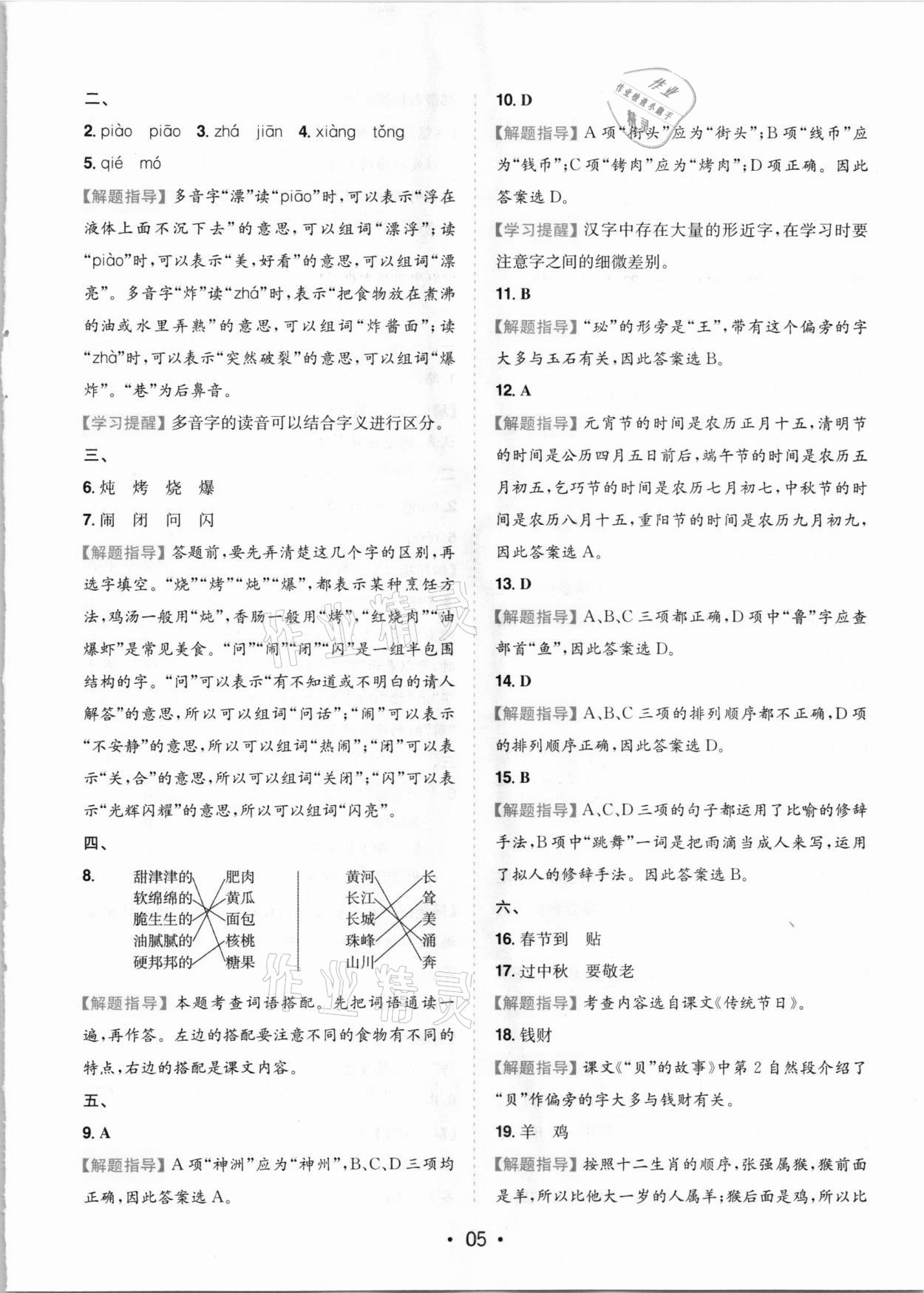2021年一本同步培優新卷二年級語文下冊人教版福建專版 參考答案第5頁