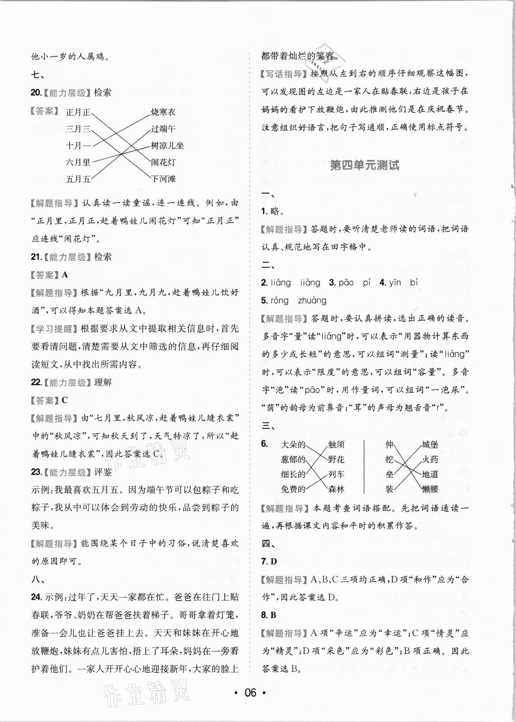 2021年一本同步培優新卷二年級語文下冊人教版福建專版 參考答案第6頁