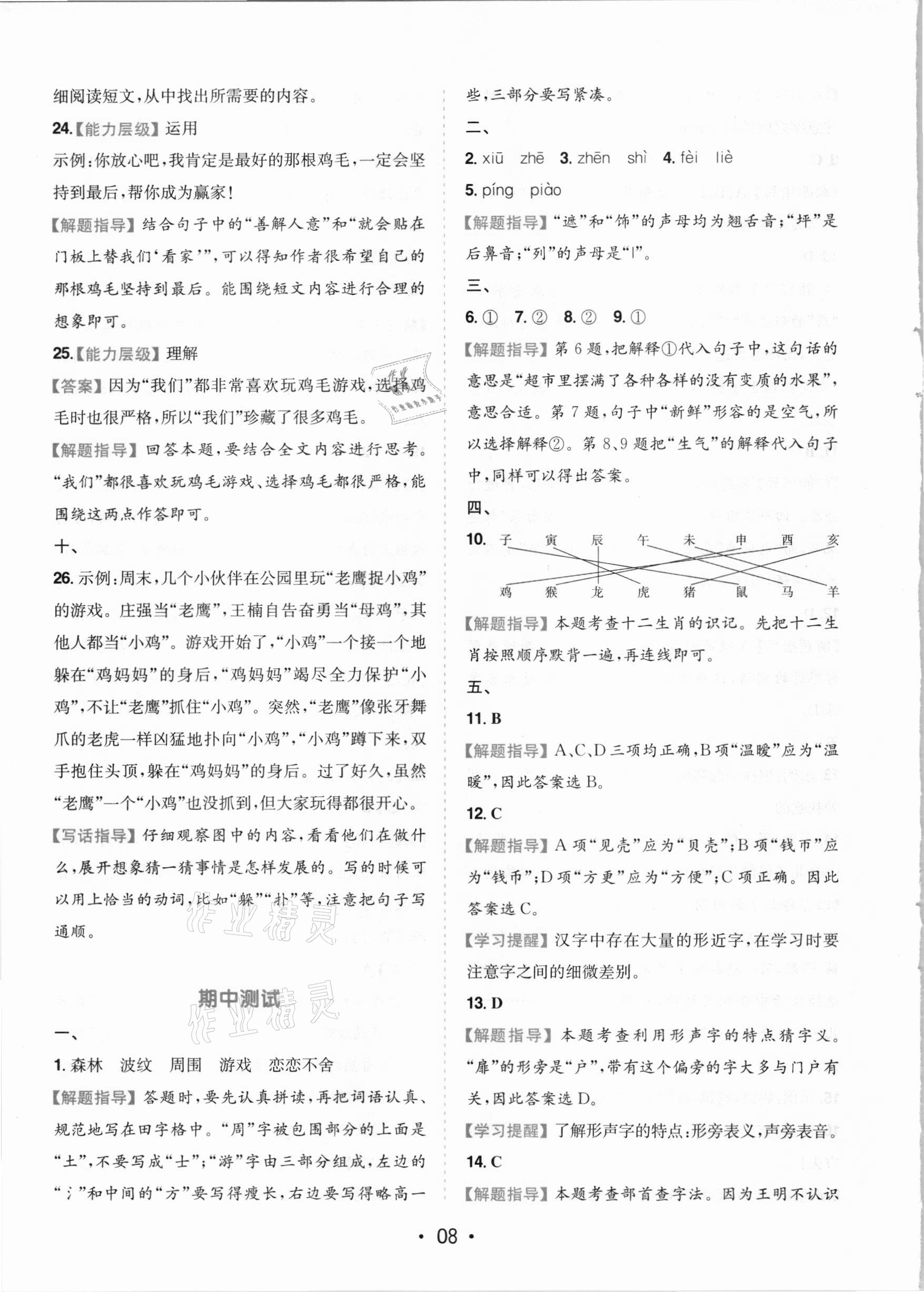 2021年一本同步培優新卷二年級語文下冊人教版福建專版 參考答案第8頁